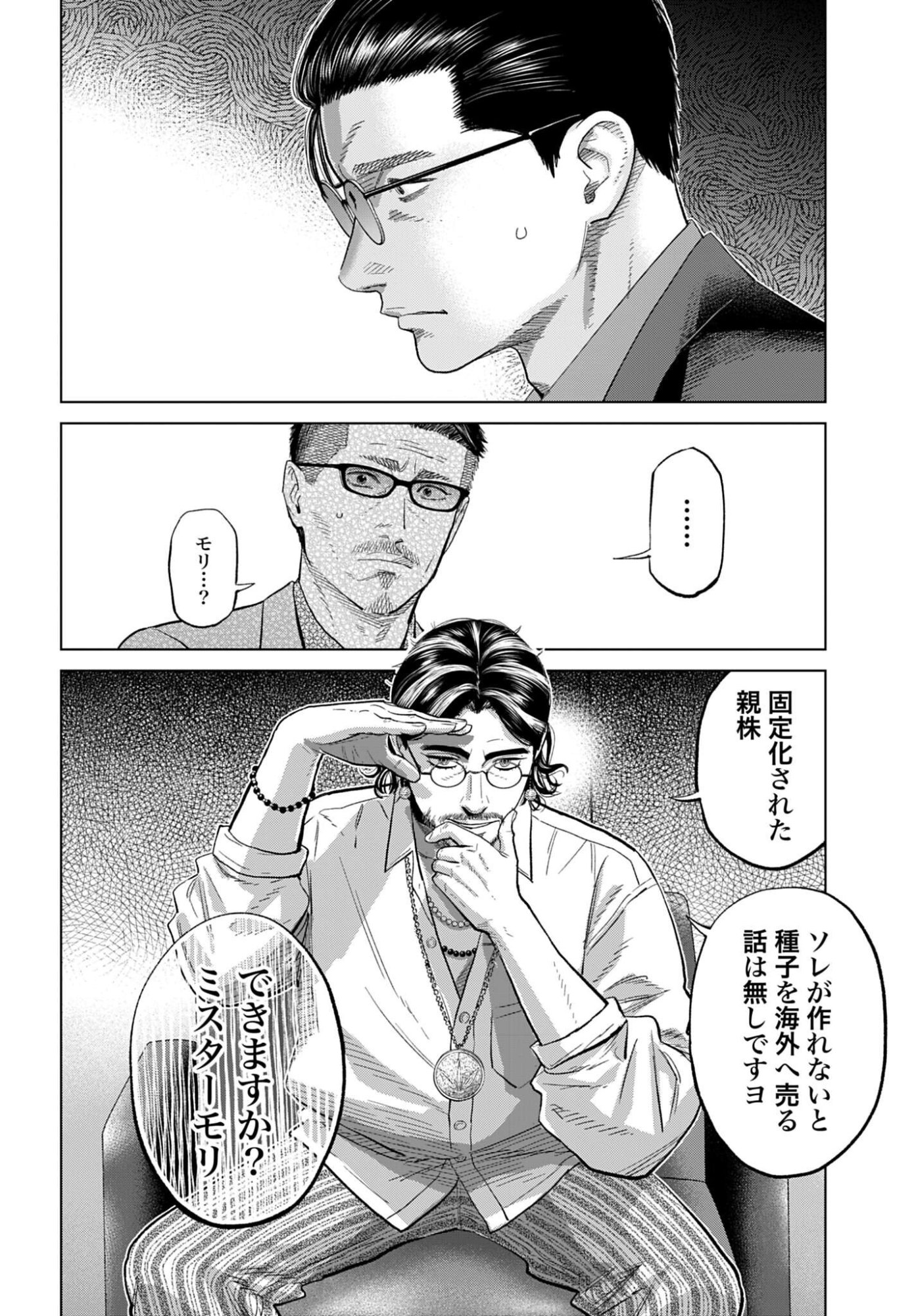 Tokyo Cannabis Tokku - Taimaou to Yobareta Otoko Chapter 85 16ページ