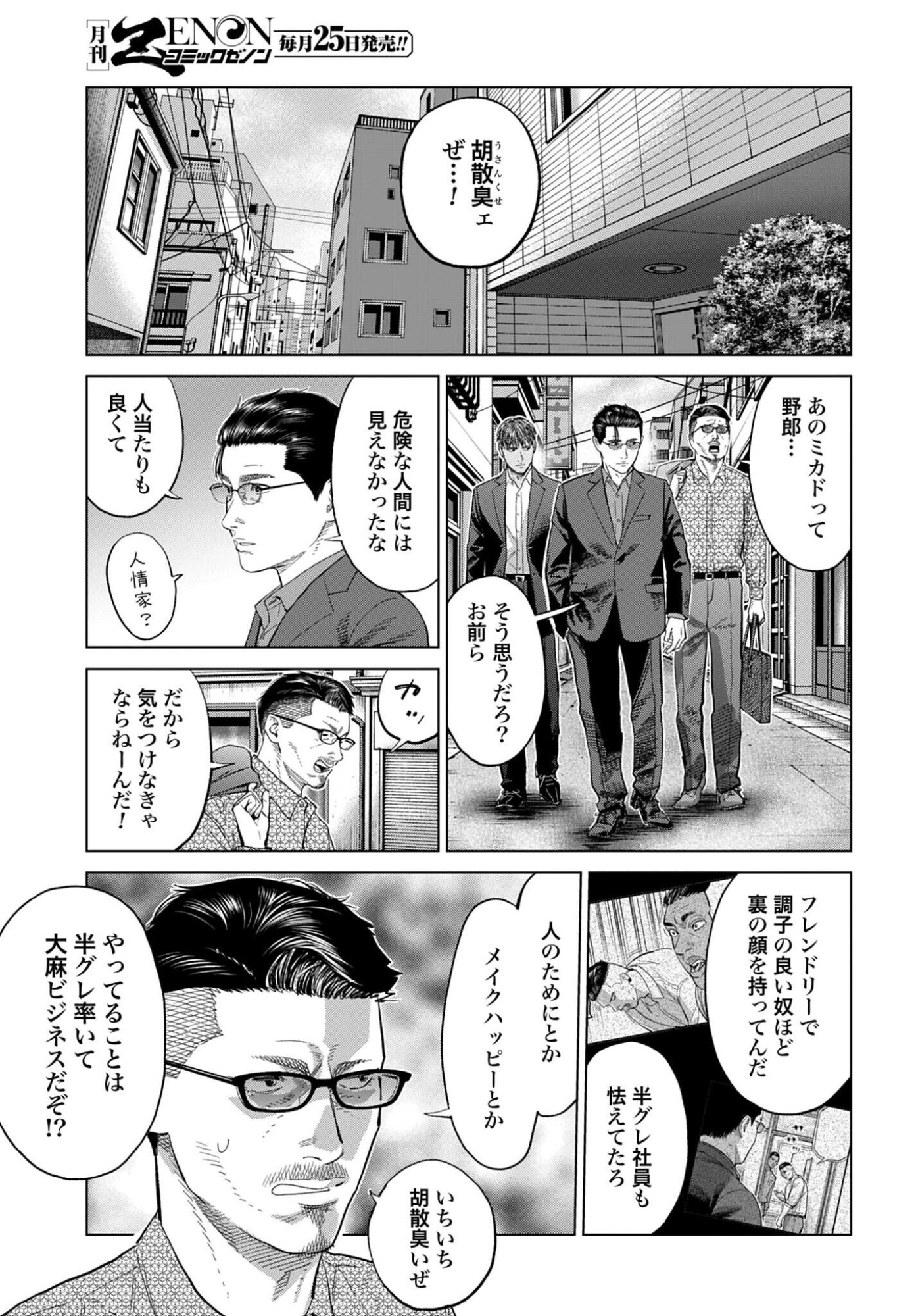 Tokyo Cannabis Tokku - Taimaou to Yobareta Otoko Chapter 85 17ページ