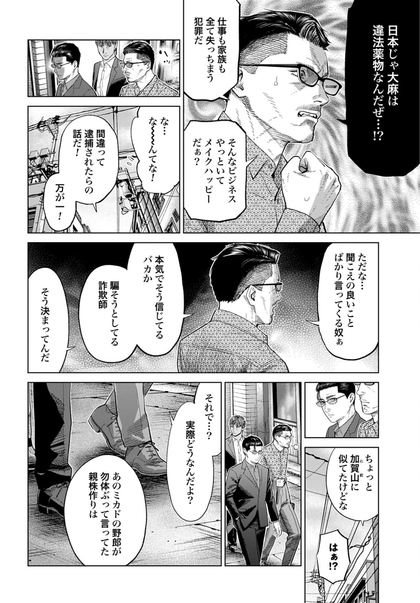 Tokyo Cannabis Tokku - Taimaou to Yobareta Otoko Chapter 85 18ページ