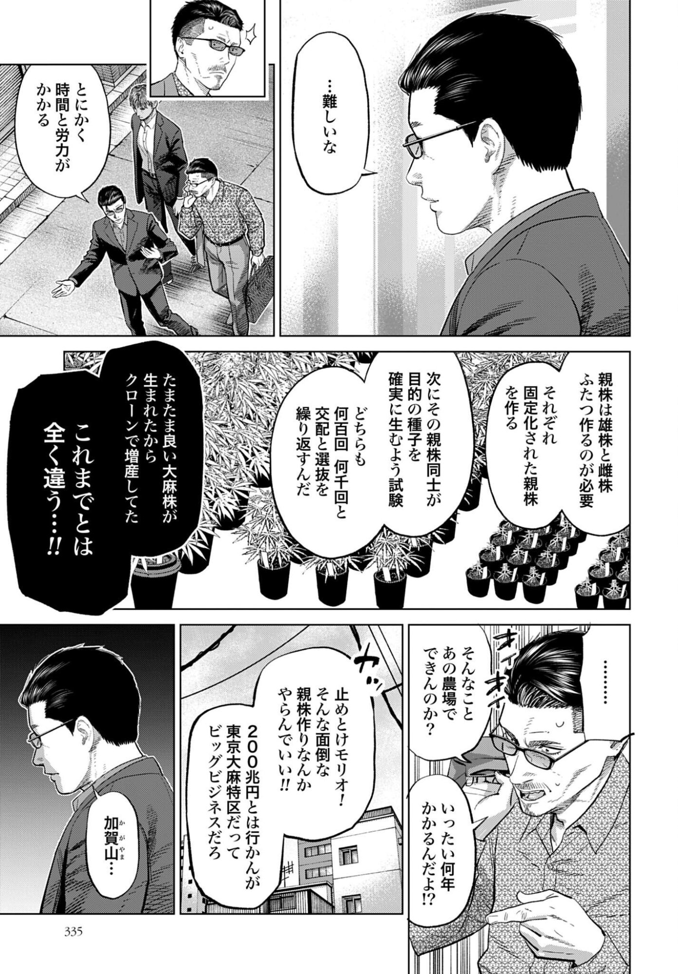 Tokyo Cannabis Tokku - Taimaou to Yobareta Otoko Chapter 85 19ページ