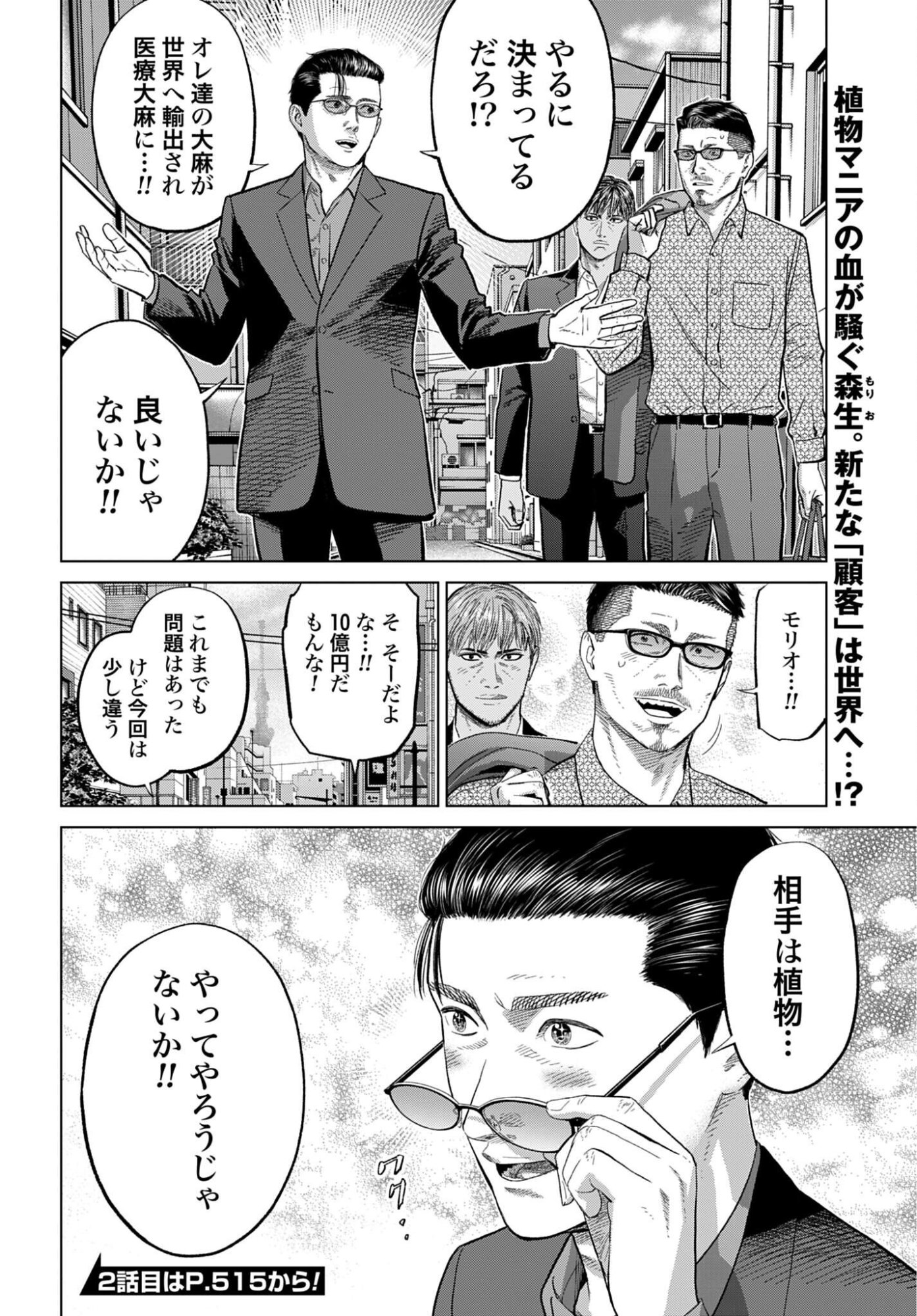 Tokyo Cannabis Tokku - Taimaou to Yobareta Otoko Chapter 85 20ページ