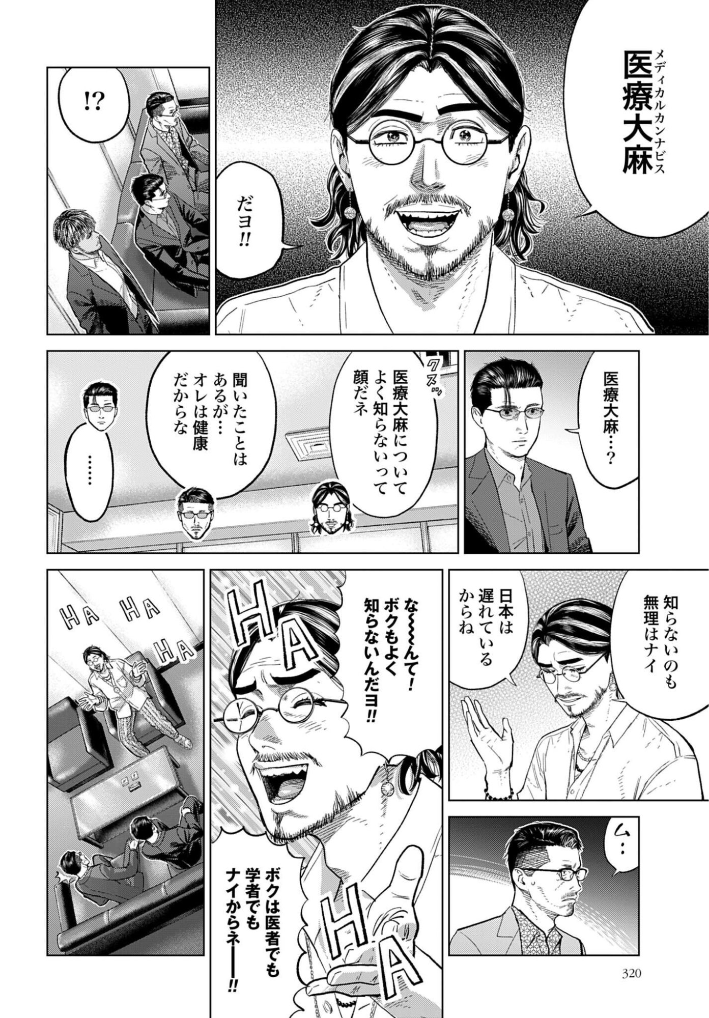 Tokyo Cannabis Tokku - Taimaou to Yobareta Otoko Chapter 85 4ページ