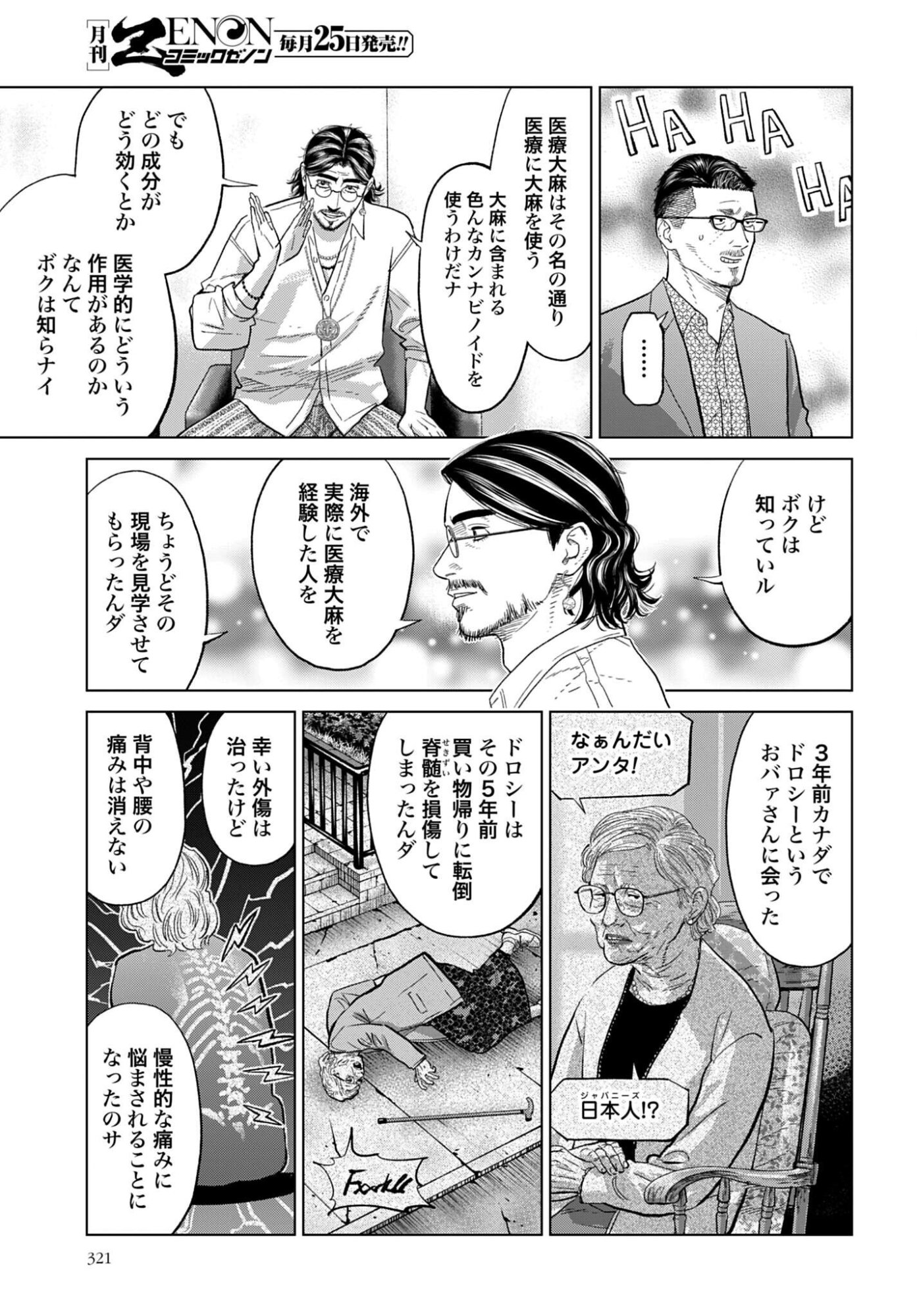 Tokyo Cannabis Tokku - Taimaou to Yobareta Otoko Chapter 85 5ページ