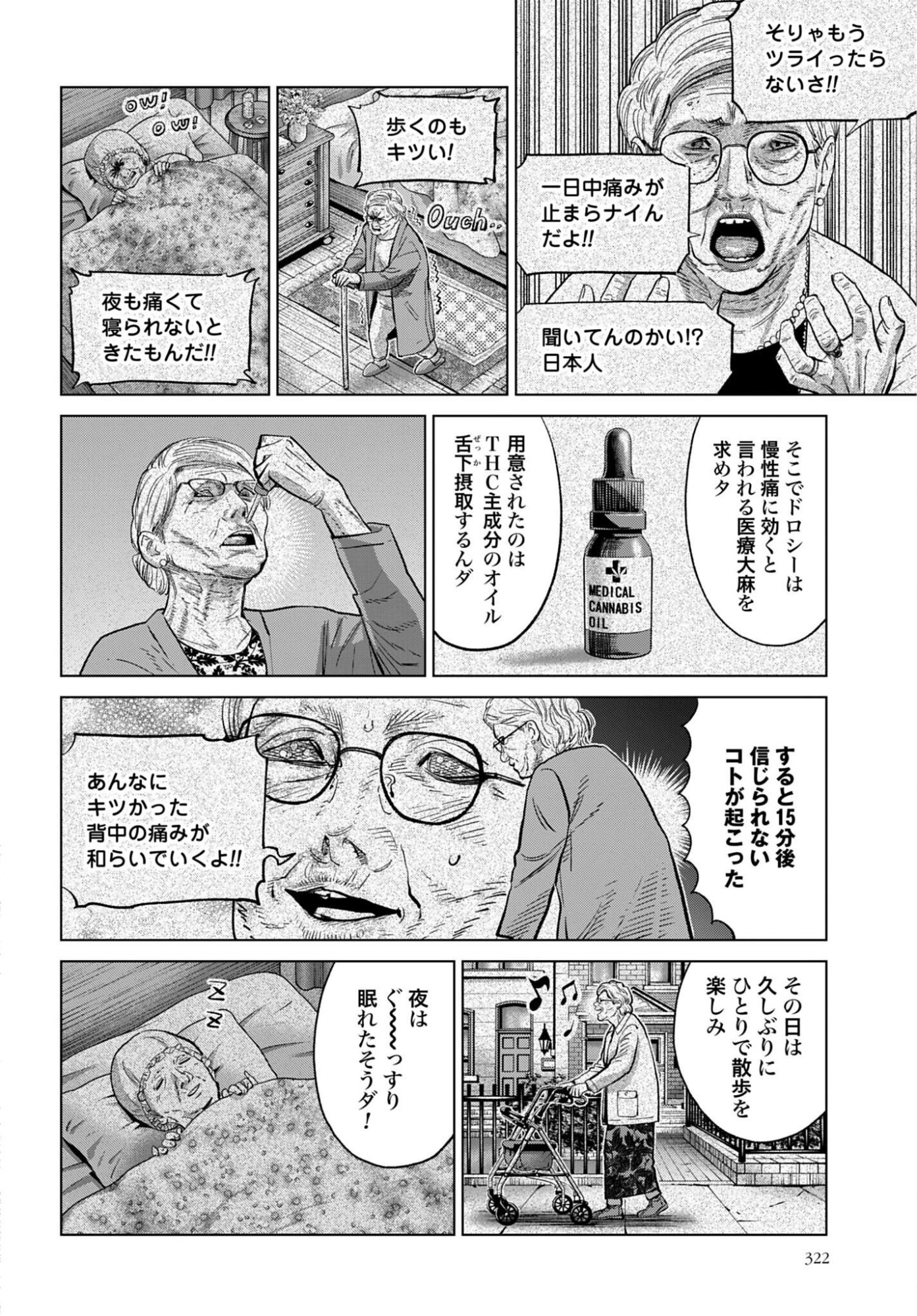 Tokyo Cannabis Tokku - Taimaou to Yobareta Otoko Chapter 85 6ページ