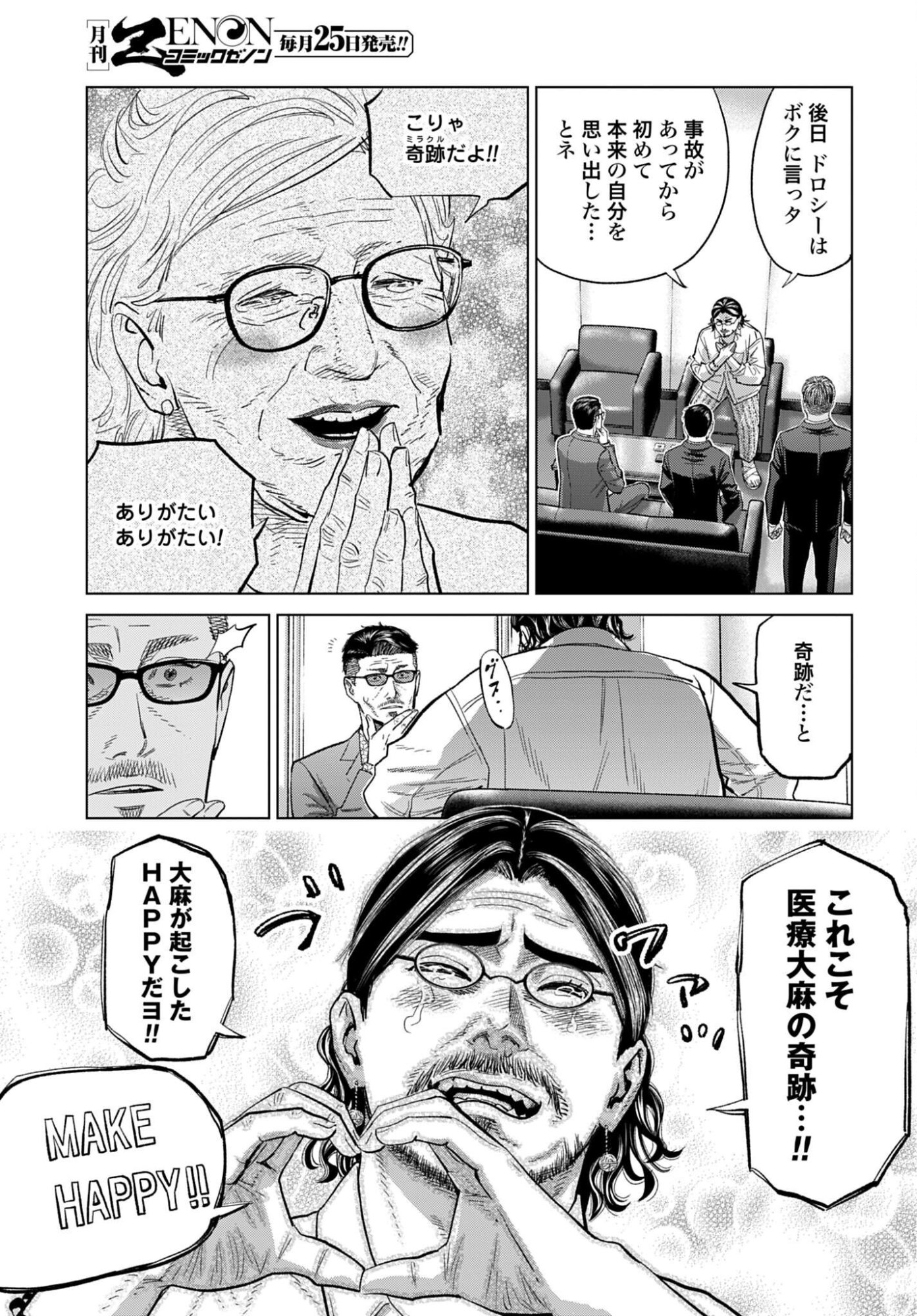 Tokyo Cannabis Tokku - Taimaou to Yobareta Otoko Chapter 85 7ページ