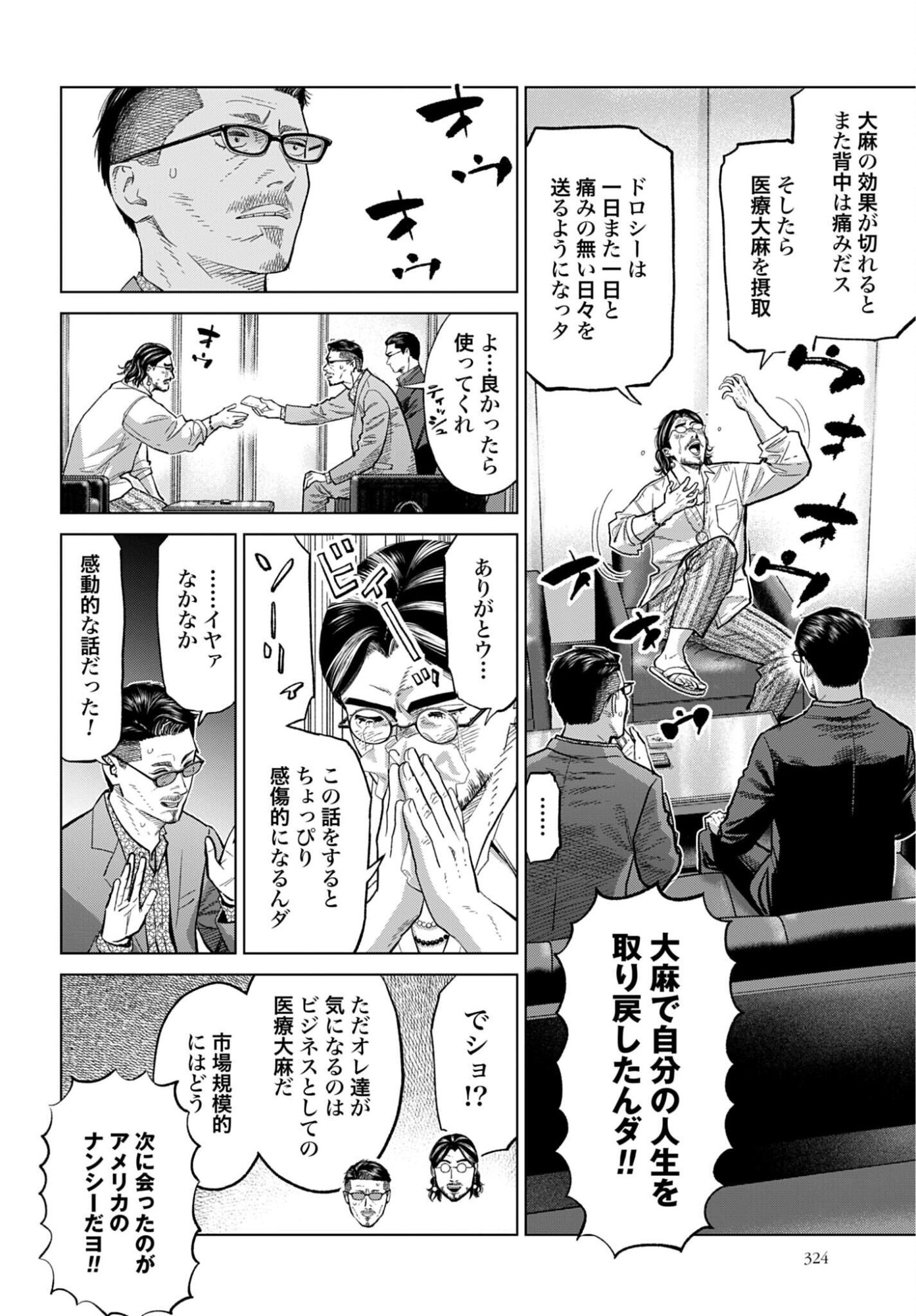 Tokyo Cannabis Tokku - Taimaou to Yobareta Otoko Chapter 85 8ページ