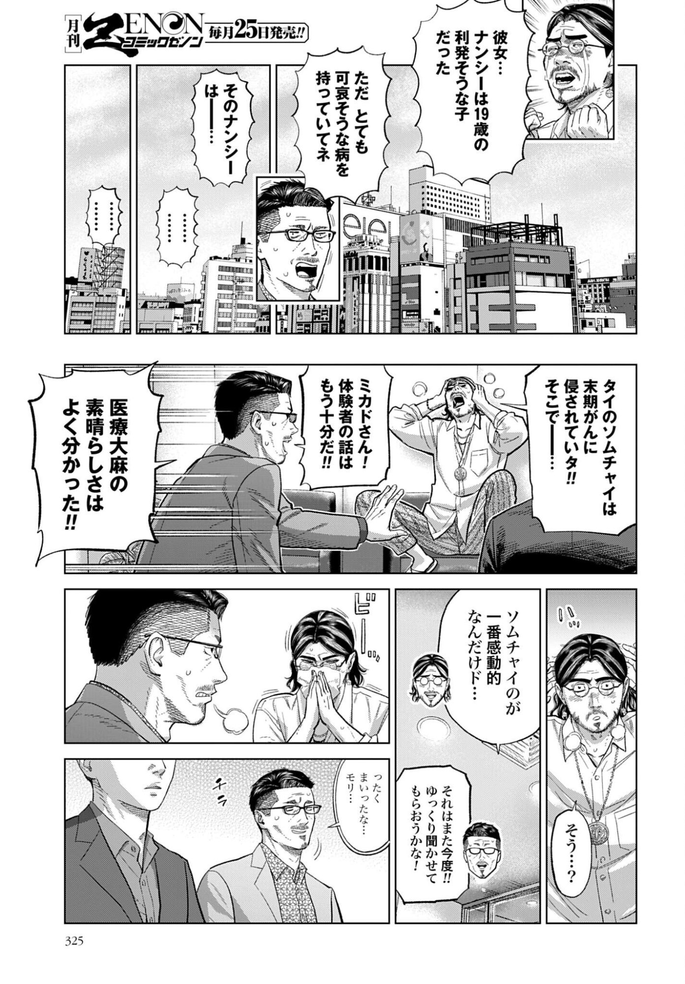 Tokyo Cannabis Tokku - Taimaou to Yobareta Otoko Chapter 85 9ページ