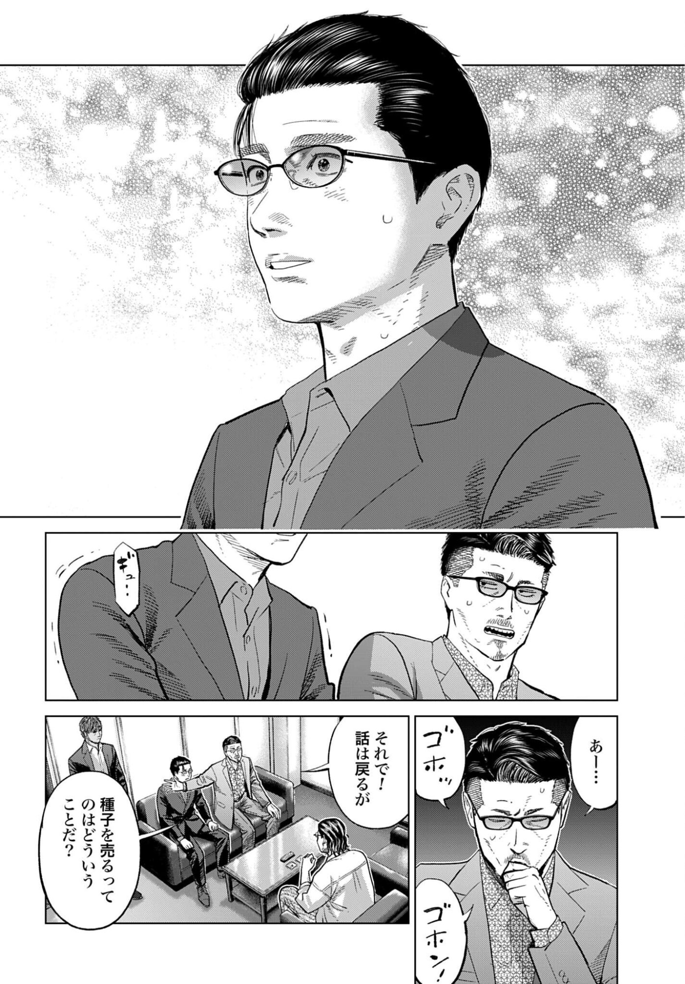Tokyo Cannabis Tokku - Taimaou to Yobareta Otoko Chapter 85 10ページ