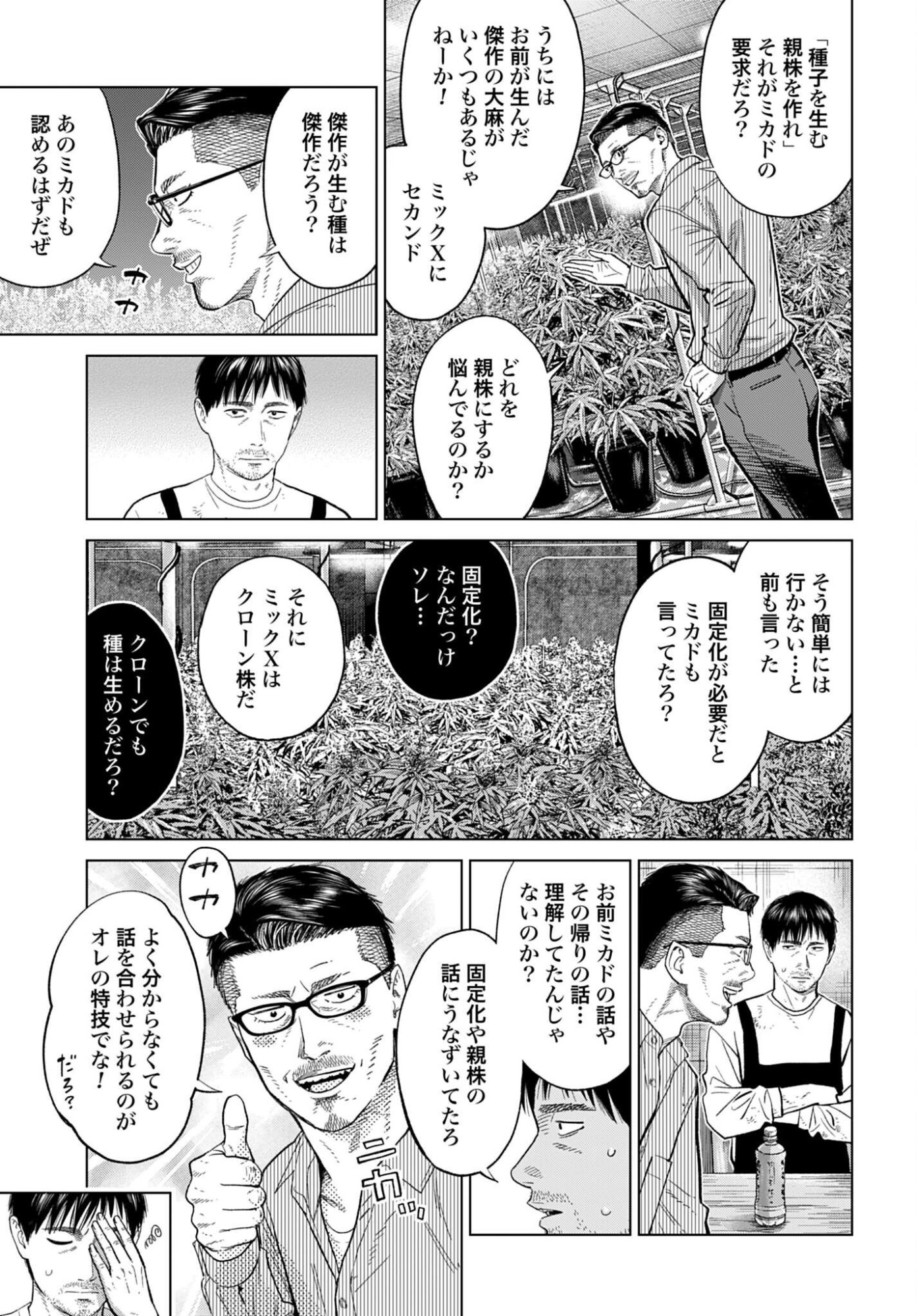 Tokyo Cannabis Tokku - Taimaou to Yobareta Otoko Chapter 86 11ページ