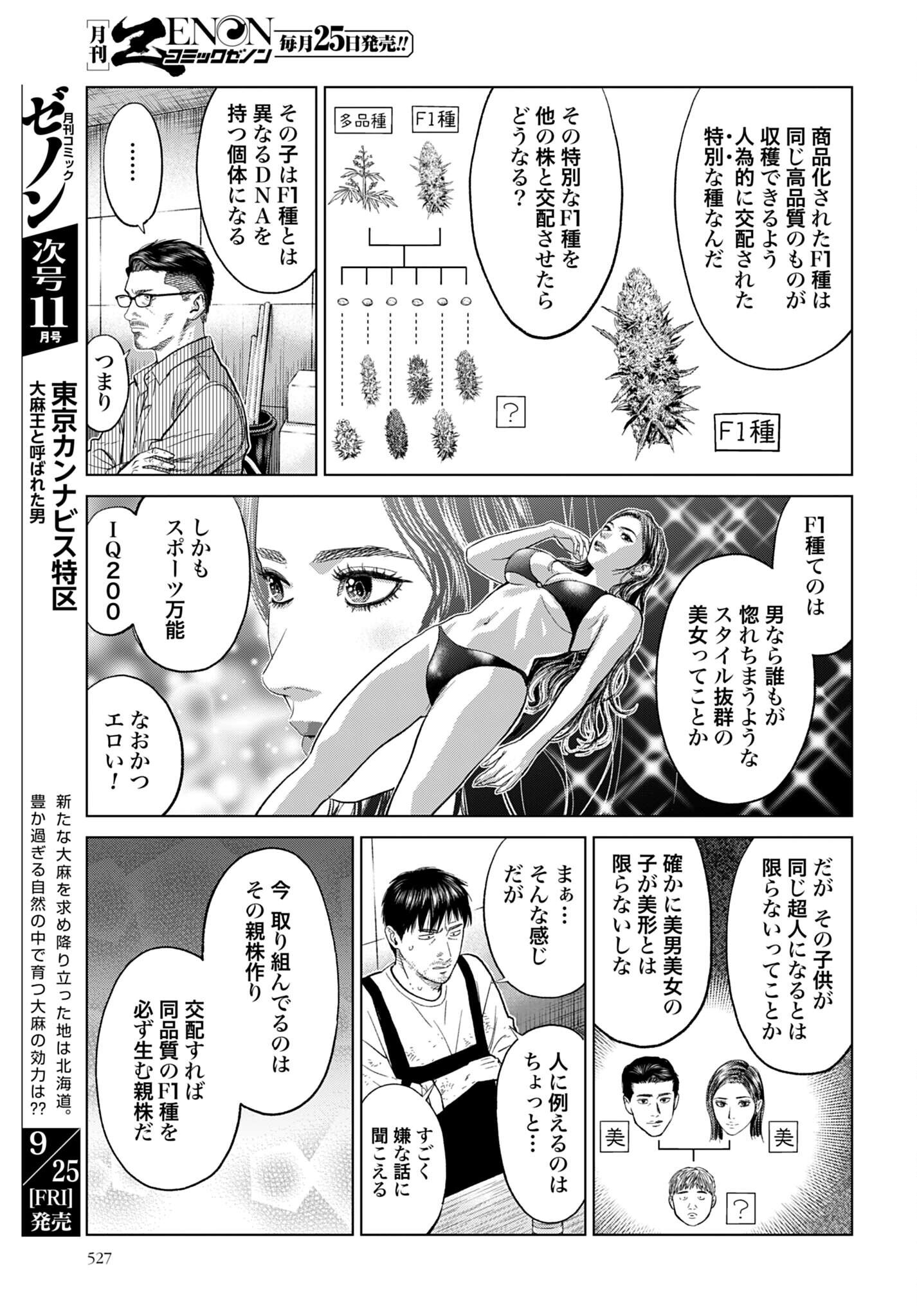 Tokyo Cannabis Tokku - Taimaou to Yobareta Otoko Chapter 86 13ページ
