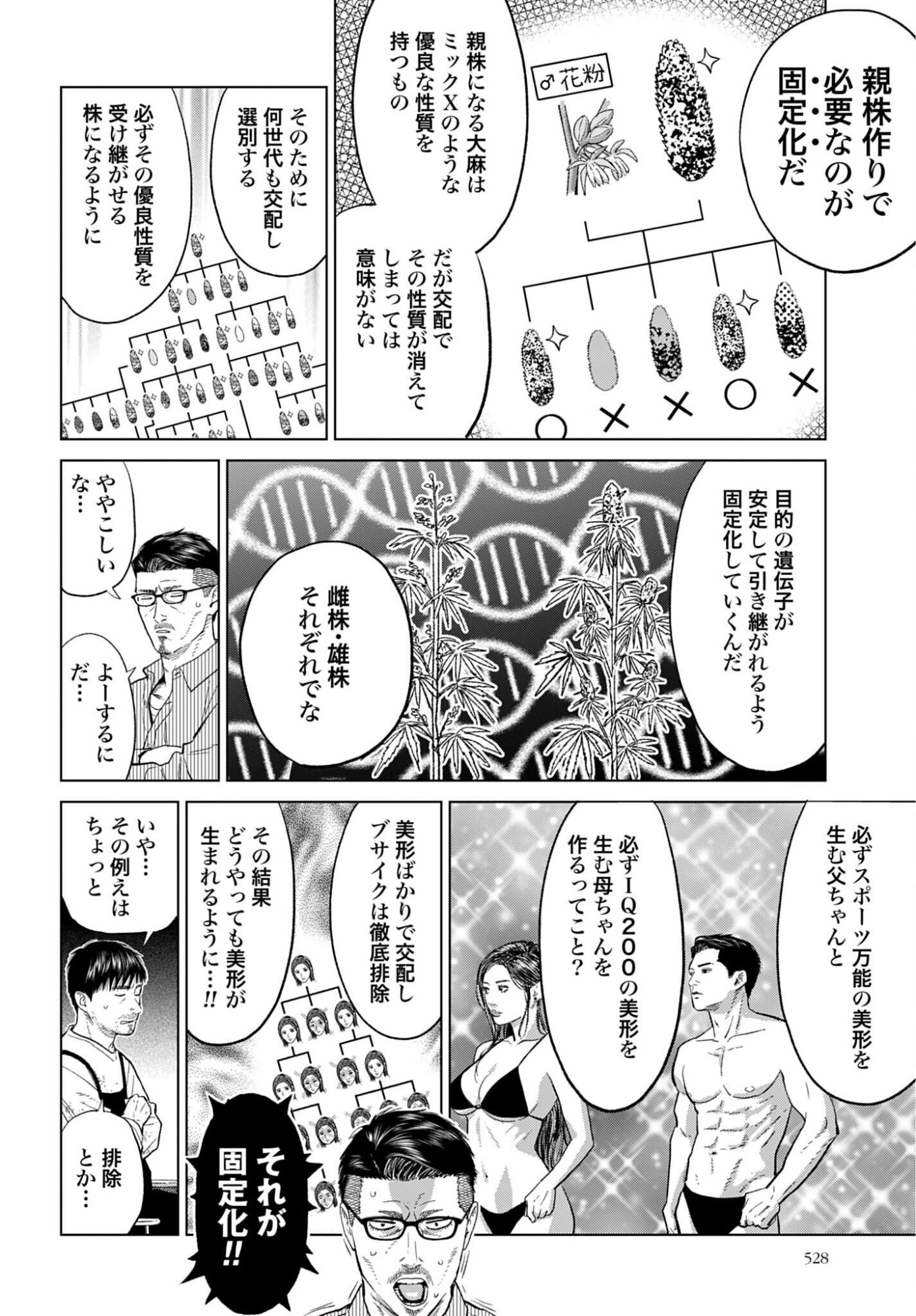 Tokyo Cannabis Tokku - Taimaou to Yobareta Otoko Chapter 86 14ページ