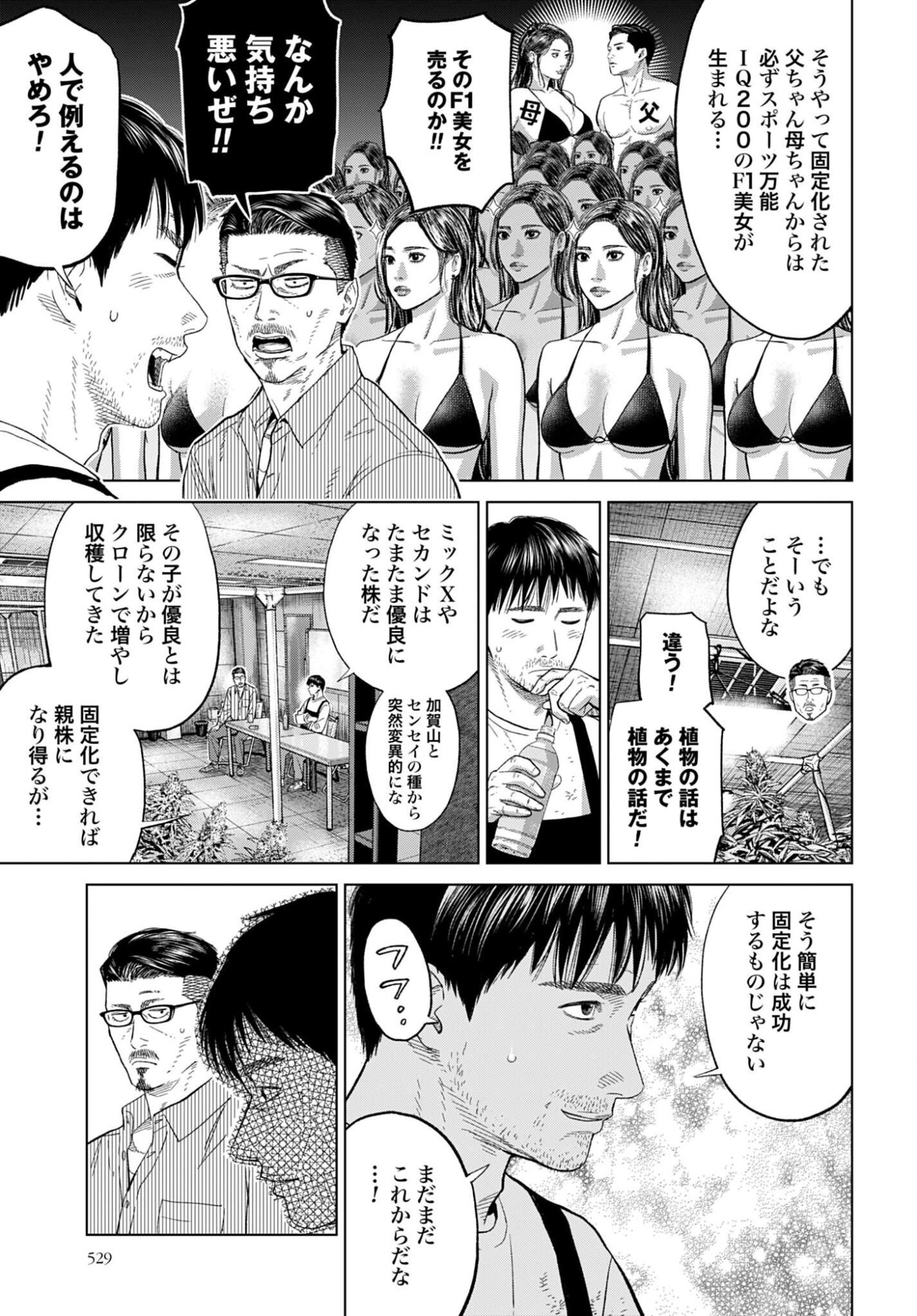 Tokyo Cannabis Tokku - Taimaou to Yobareta Otoko Chapter 86 15ページ