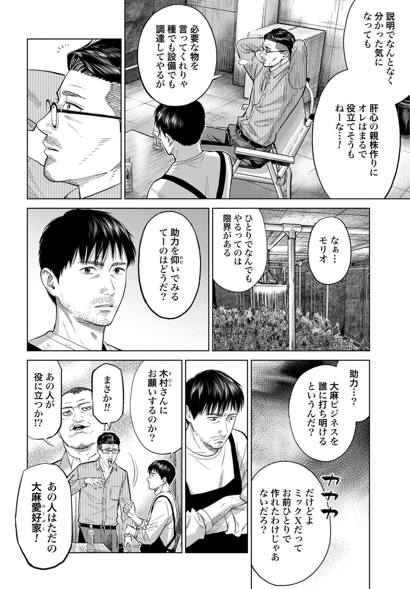 Tokyo Cannabis Tokku - Taimaou to Yobareta Otoko Chapter 86 16ページ