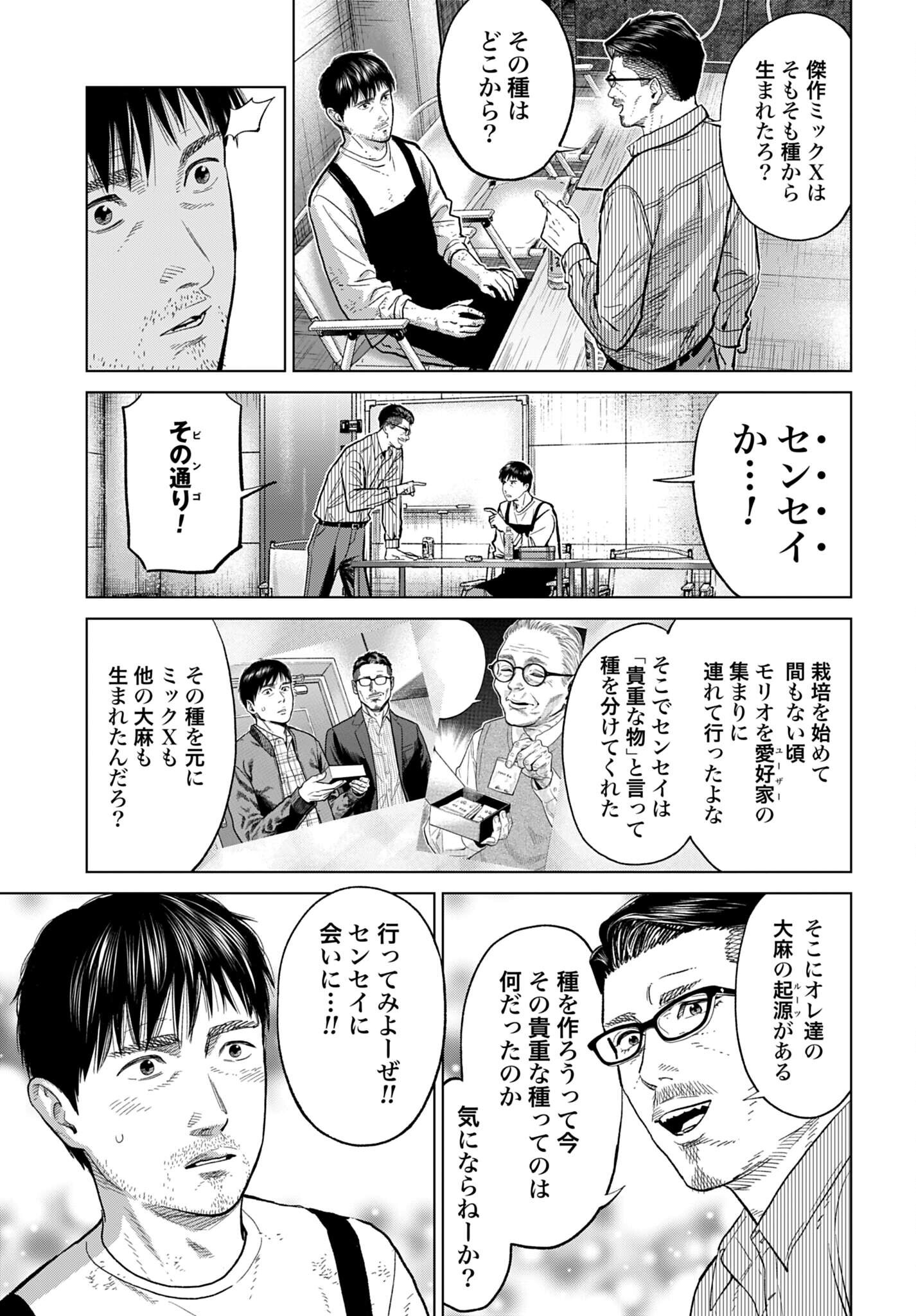Tokyo Cannabis Tokku - Taimaou to Yobareta Otoko Chapter 86 17ページ