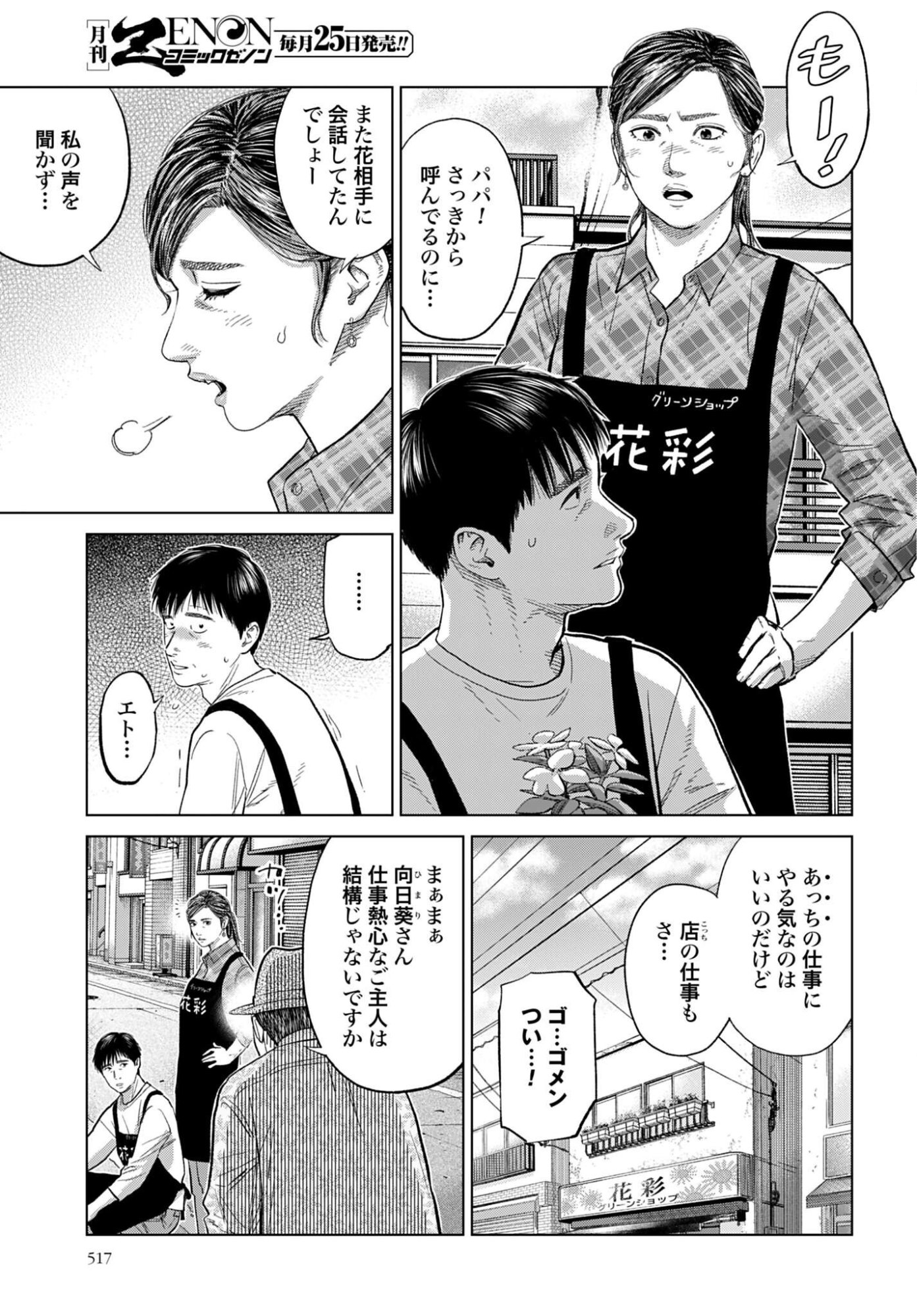Tokyo Cannabis Tokku - Taimaou to Yobareta Otoko Chapter 86 3ページ