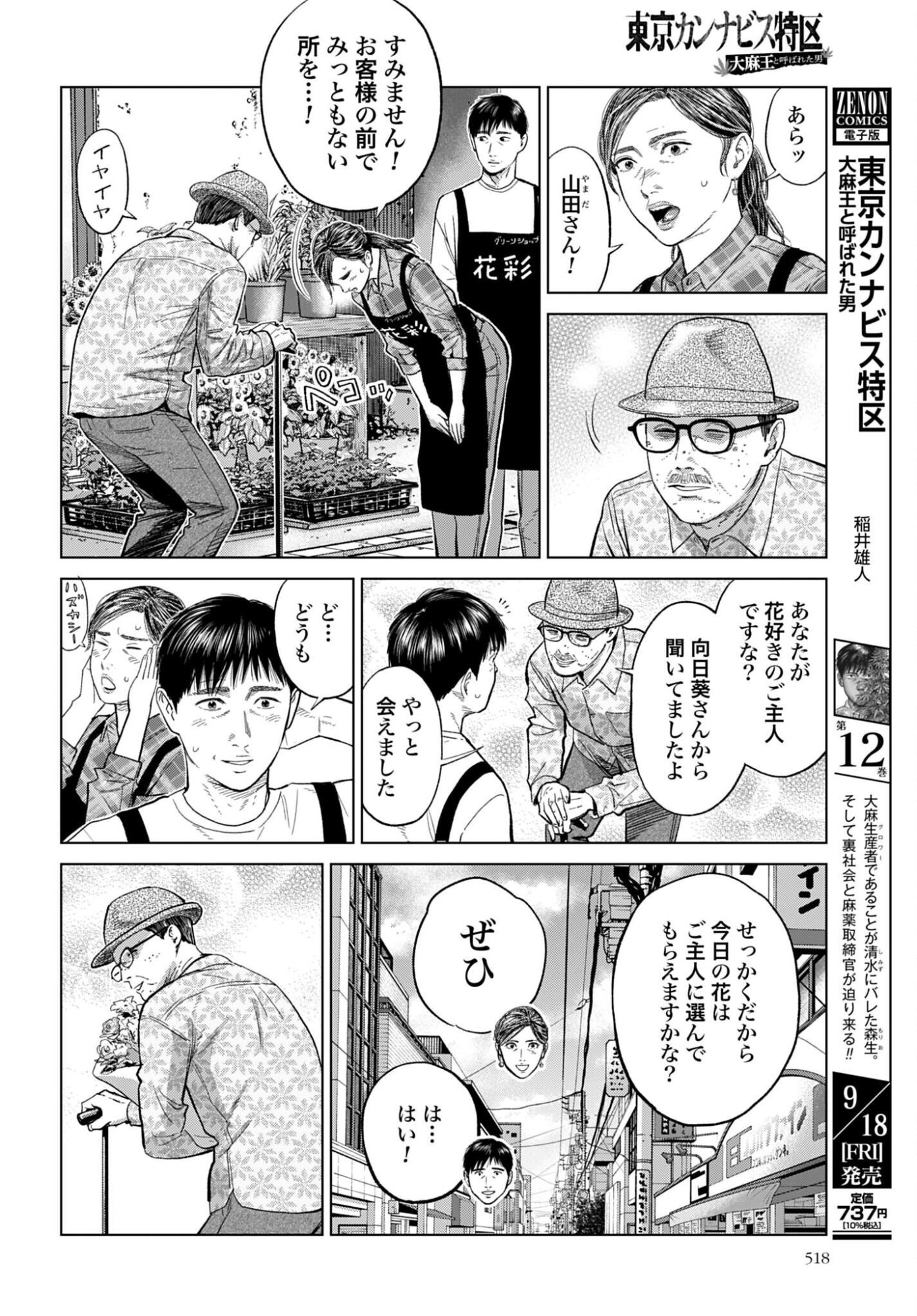 Tokyo Cannabis Tokku - Taimaou to Yobareta Otoko Chapter 86 4ページ