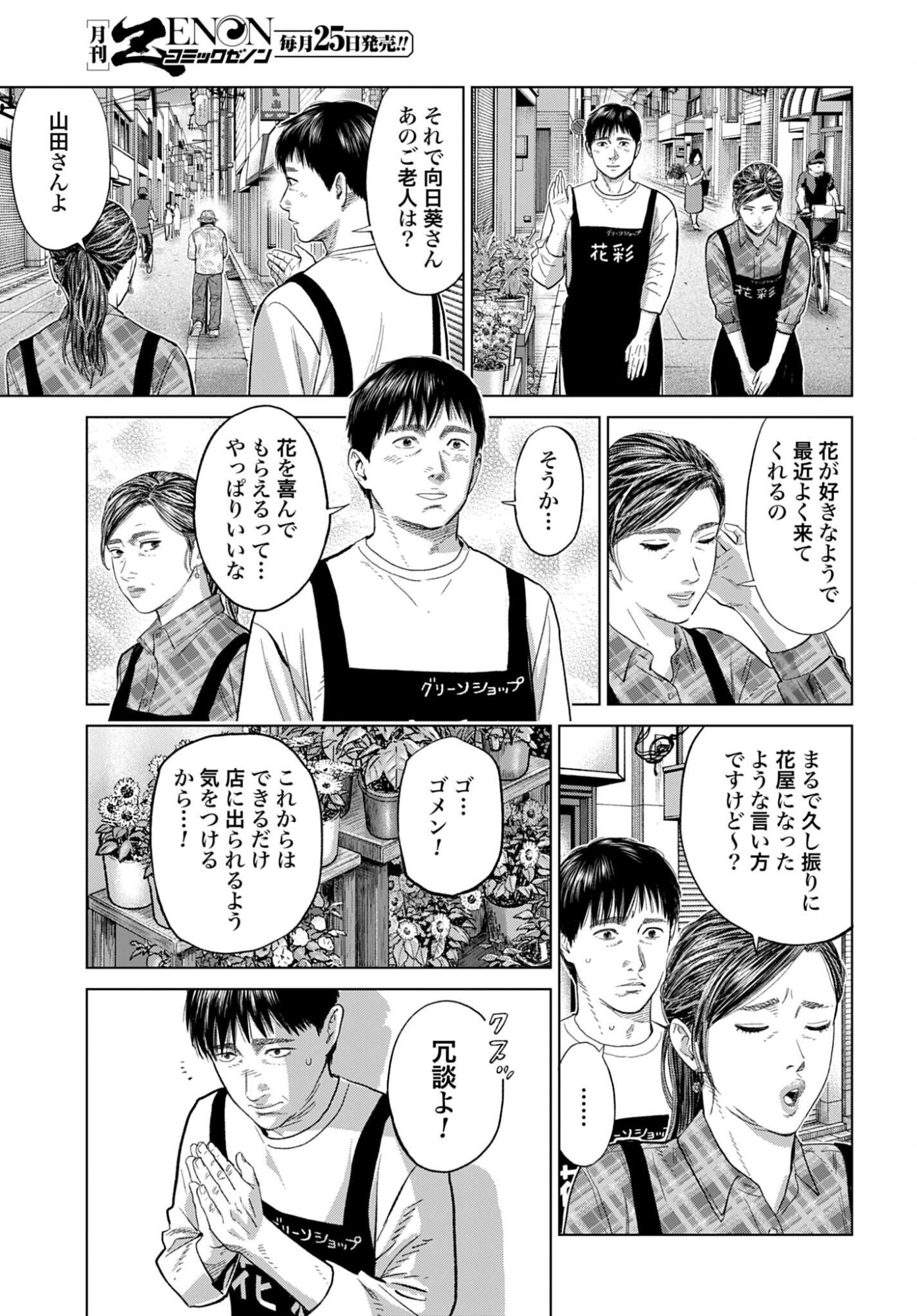 Tokyo Cannabis Tokku - Taimaou to Yobareta Otoko Chapter 86 5ページ