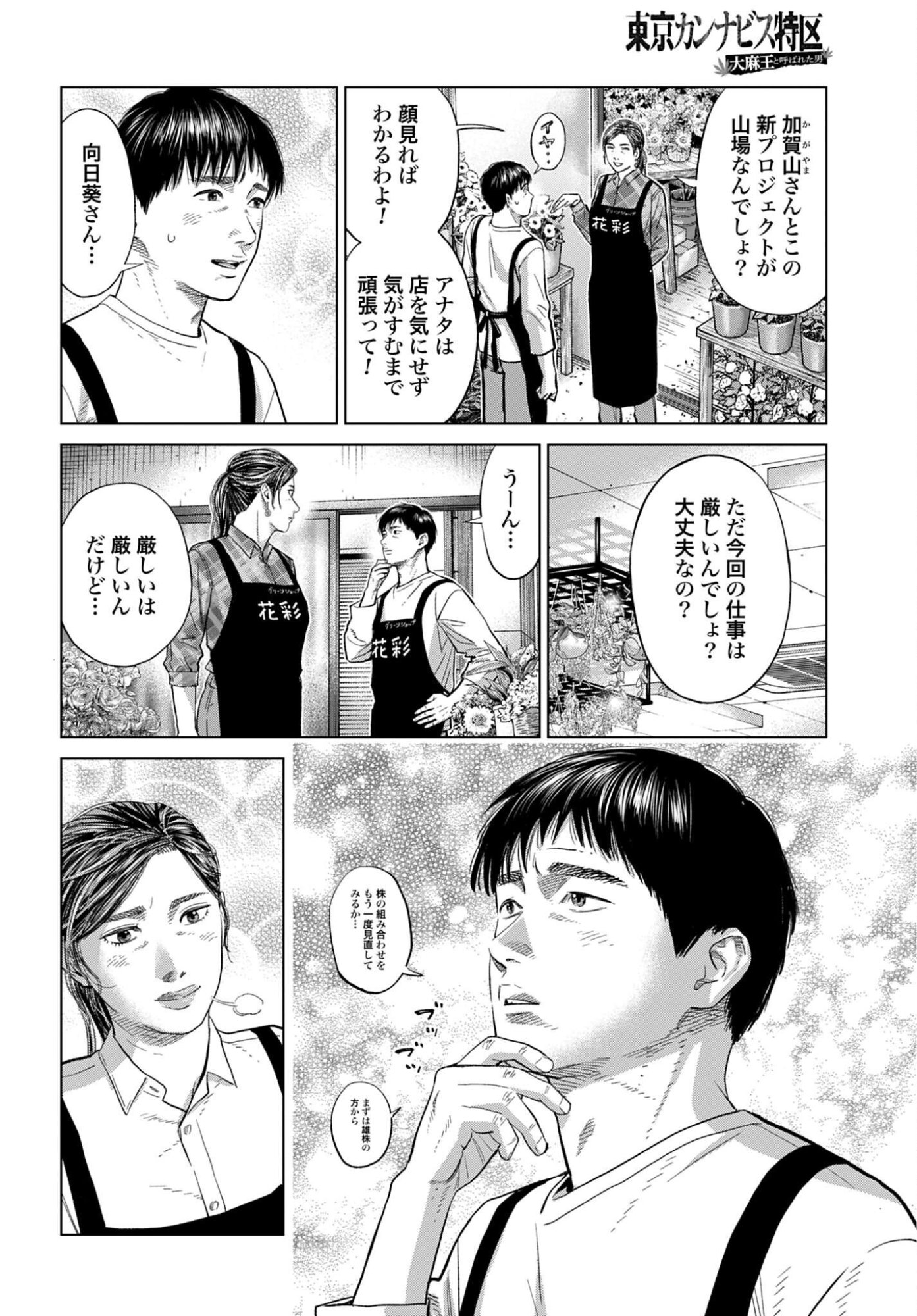 Tokyo Cannabis Tokku - Taimaou to Yobareta Otoko Chapter 86 6ページ