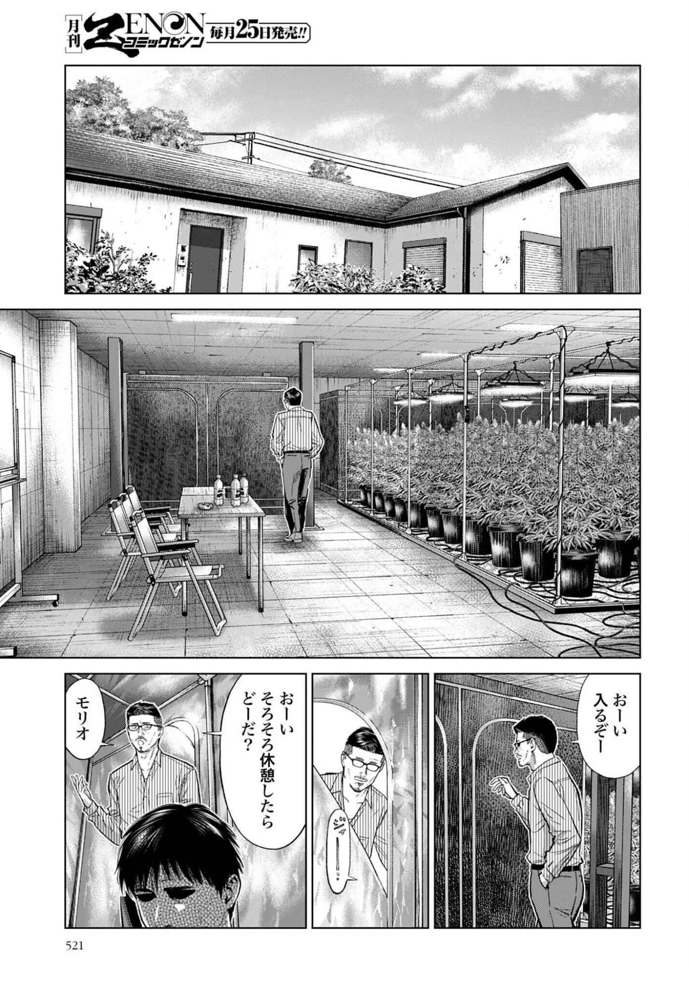 Tokyo Cannabis Tokku - Taimaou to Yobareta Otoko Chapter 86 7ページ