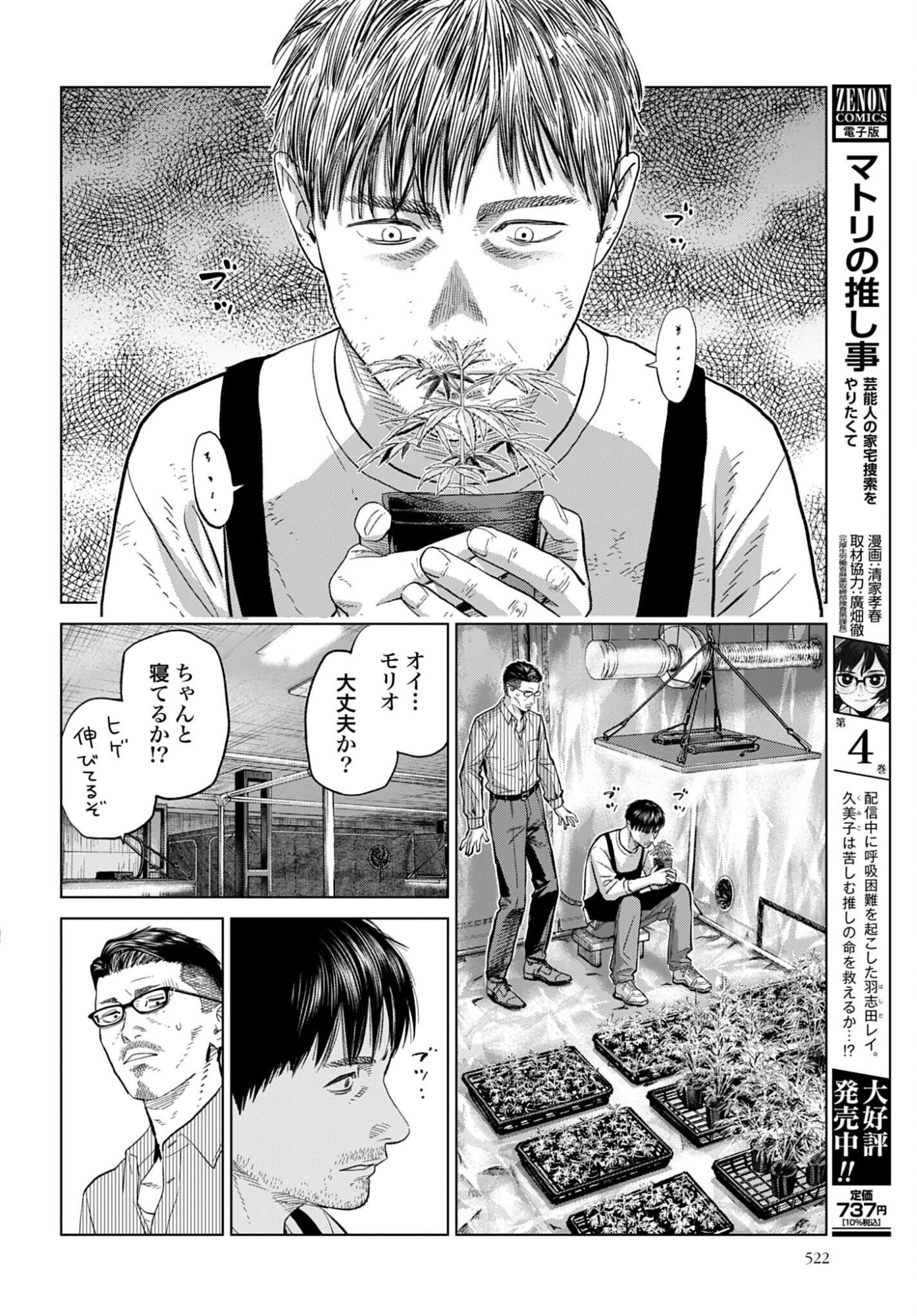 Tokyo Cannabis Tokku - Taimaou to Yobareta Otoko Chapter 86 8ページ