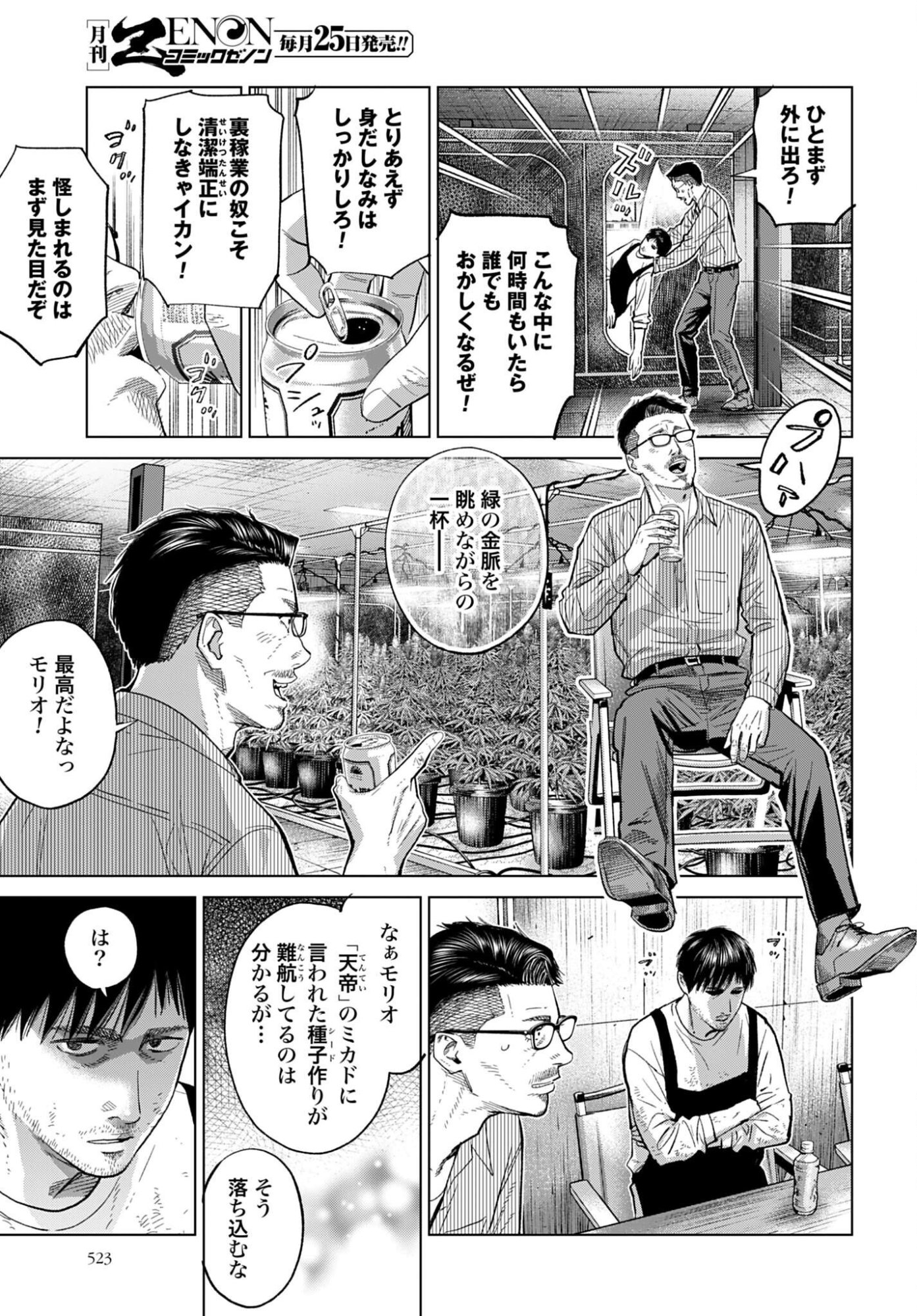 Tokyo Cannabis Tokku - Taimaou to Yobareta Otoko Chapter 86 9ページ