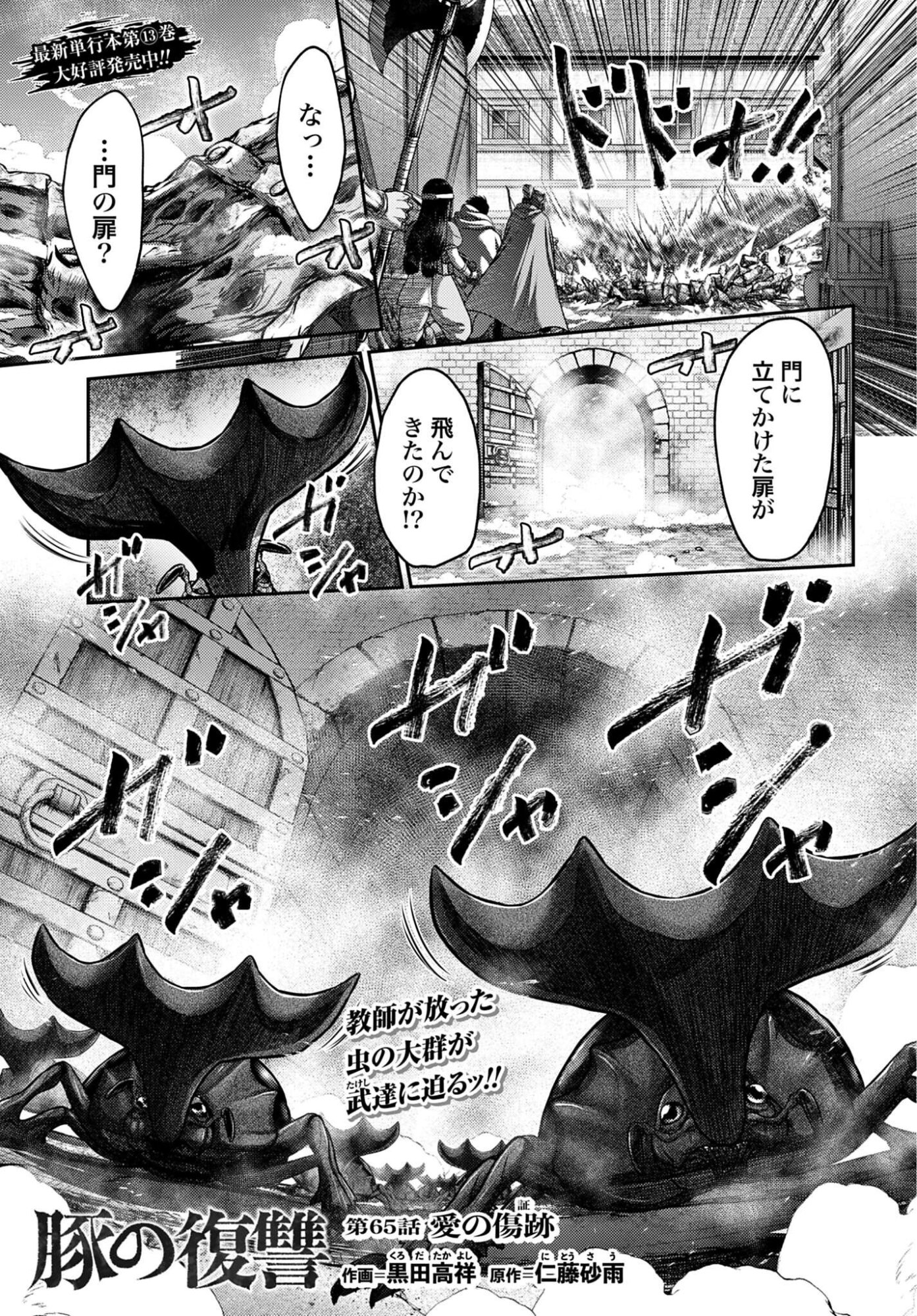 Buta no Fukushuu Chapter 65 1ページ