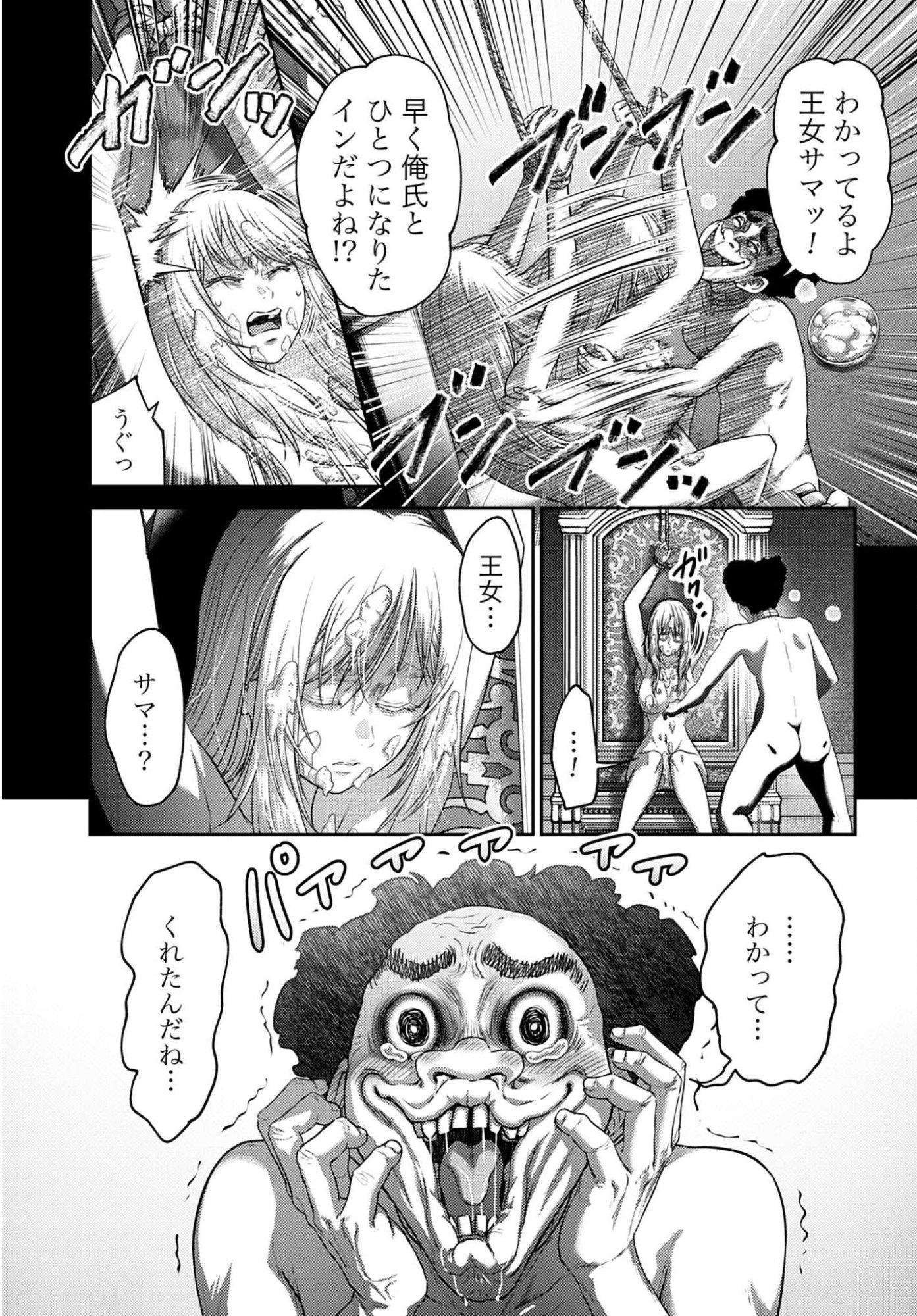 Buta no Fukushuu Chapter 65 11ページ
