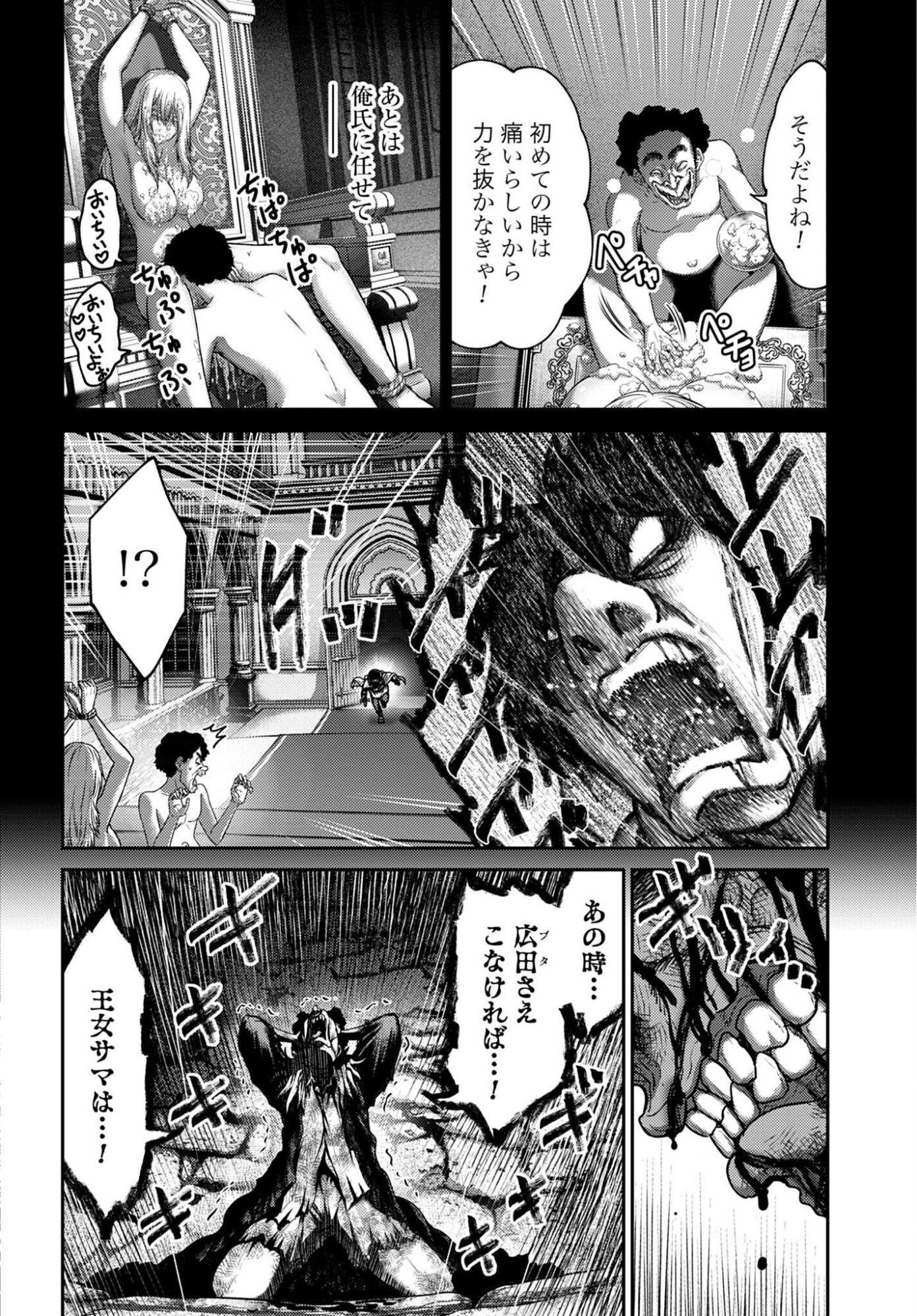 Buta no Fukushuu Chapter 65 12ページ