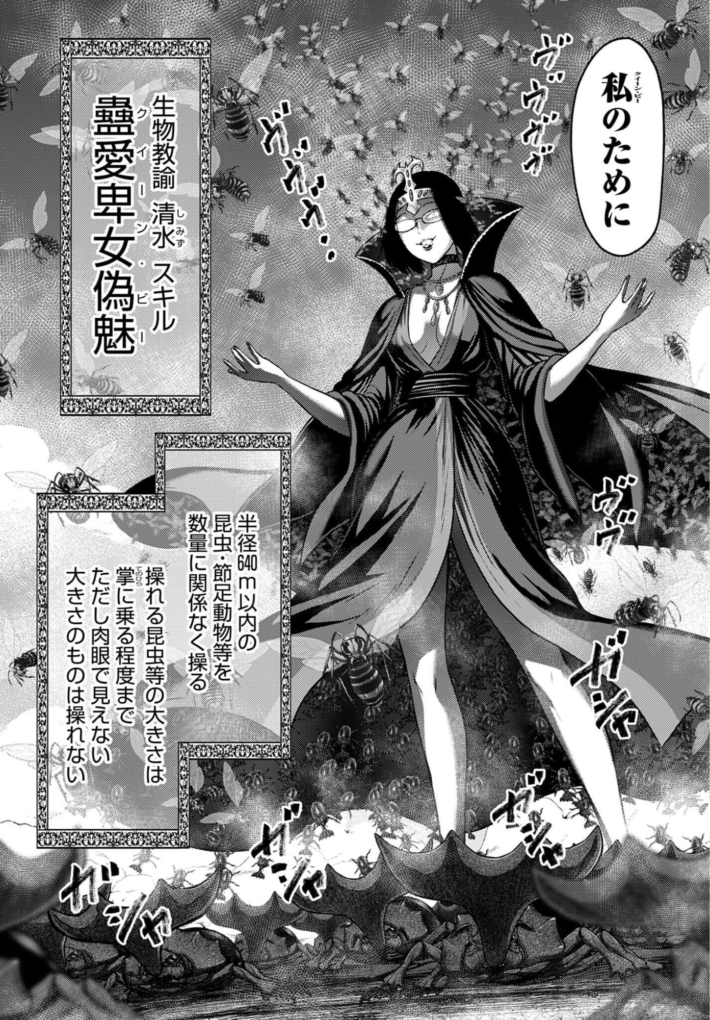 Buta no Fukushuu Chapter 65 3ページ