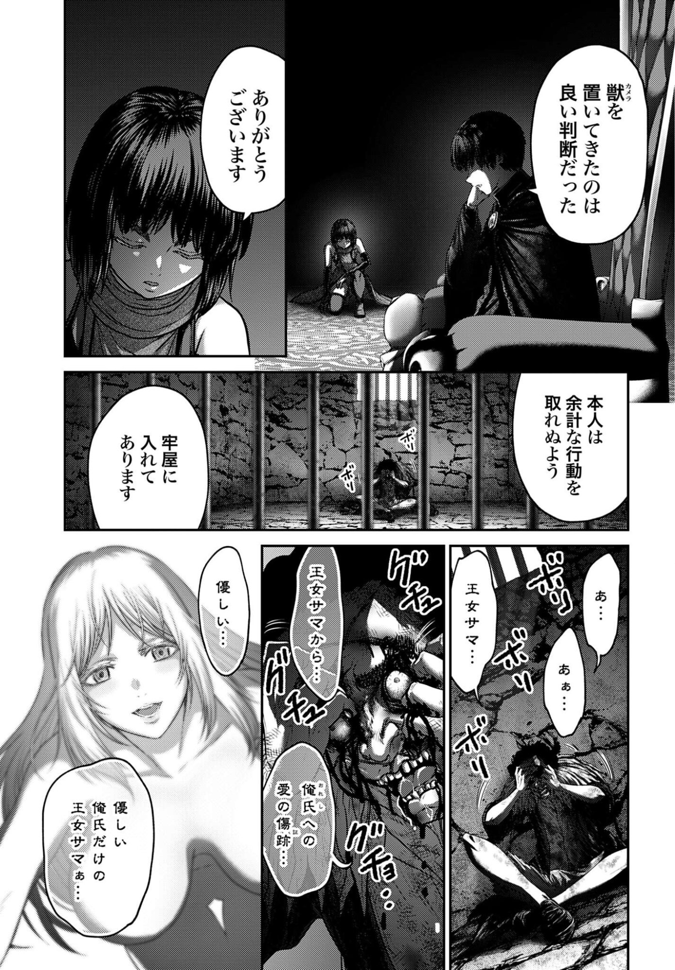 Buta no Fukushuu Chapter 65 9ページ