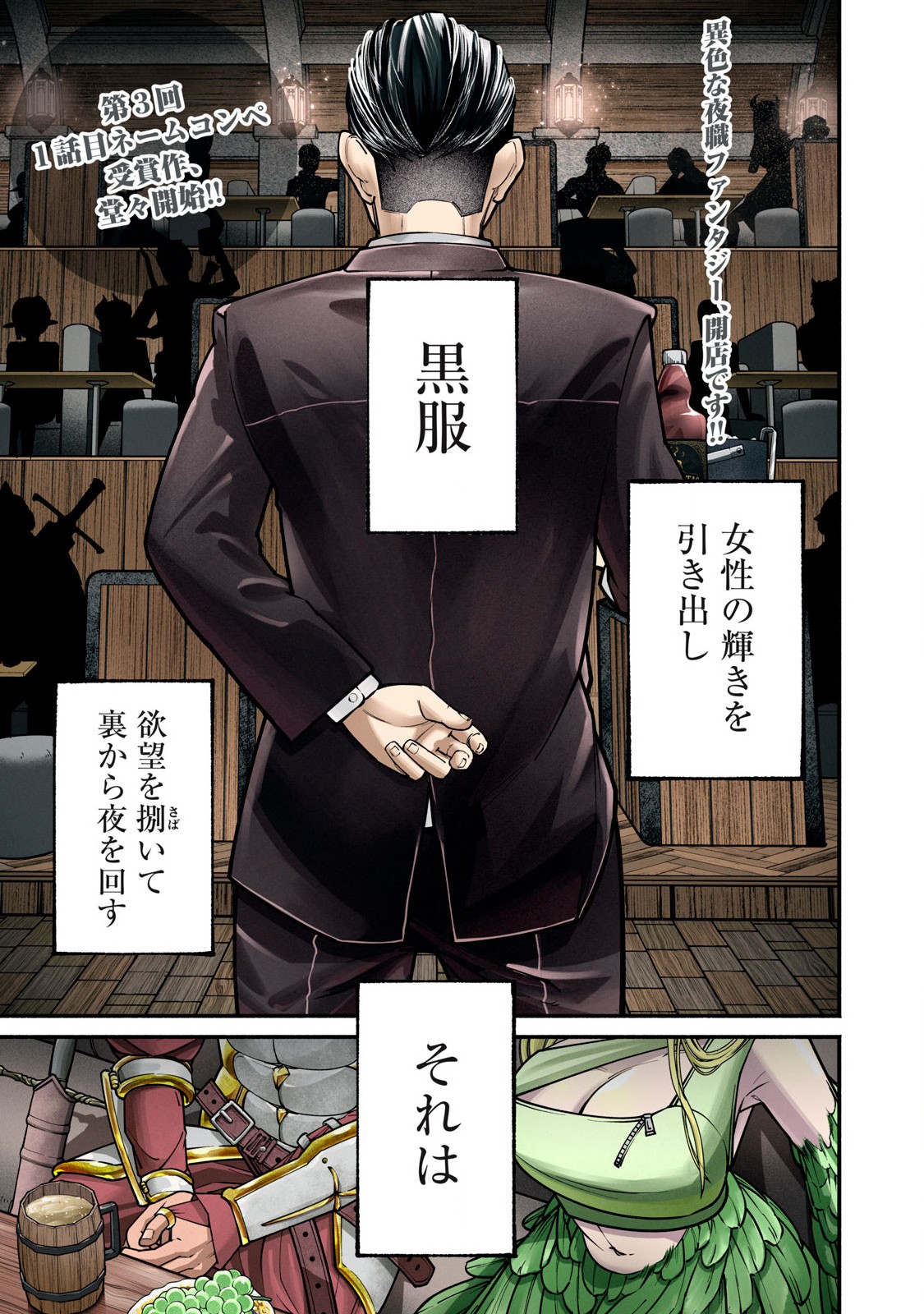 Isekai Kurofuku Chapter 1 1ページ