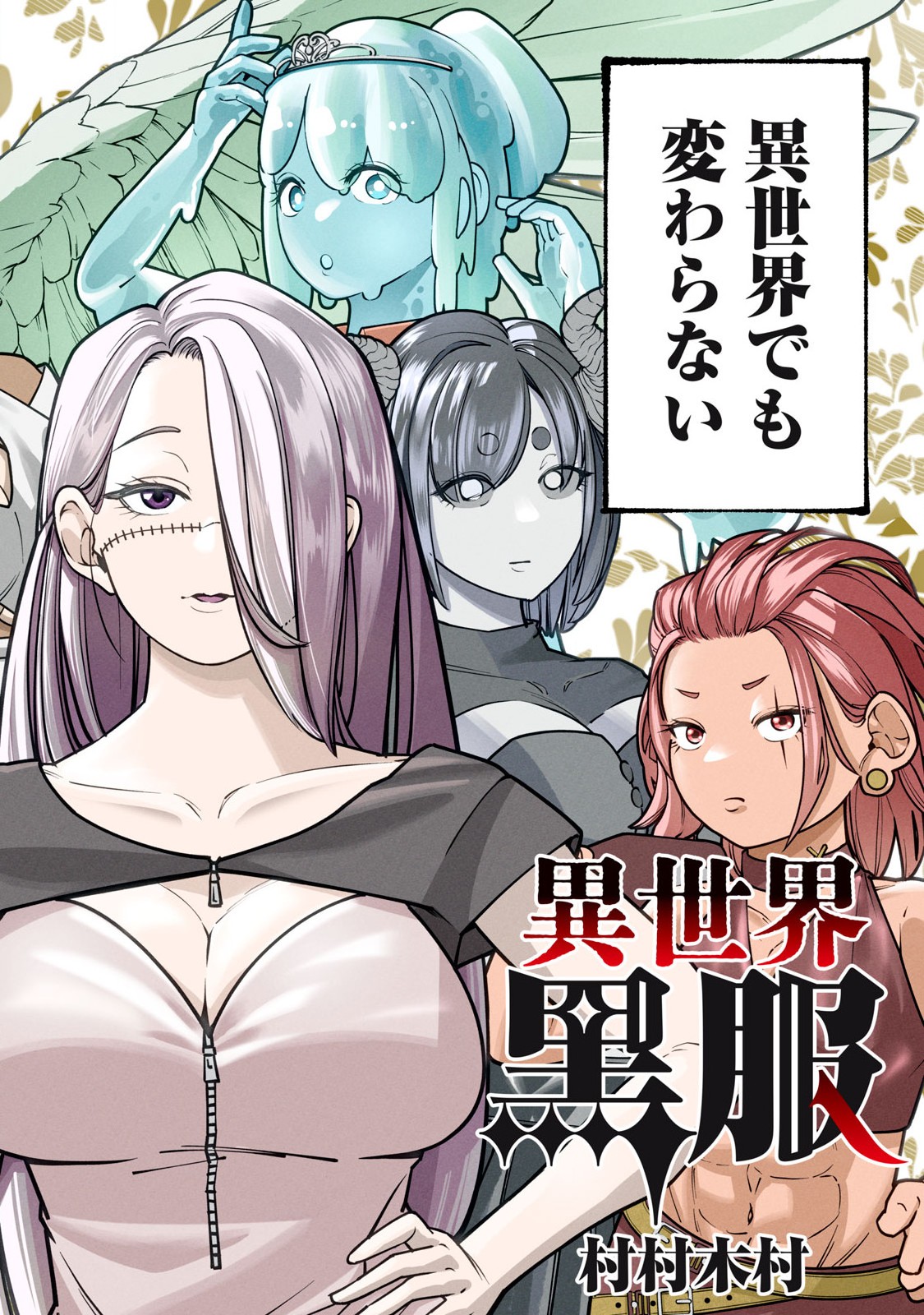 Isekai Kurofuku Chapter 1 2ページ
