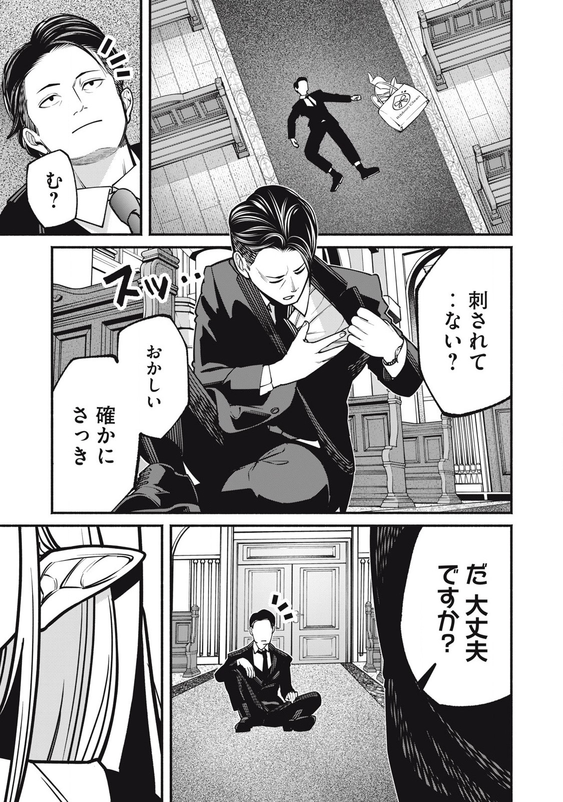 Isekai Kurofuku Chapter 1 11ページ
