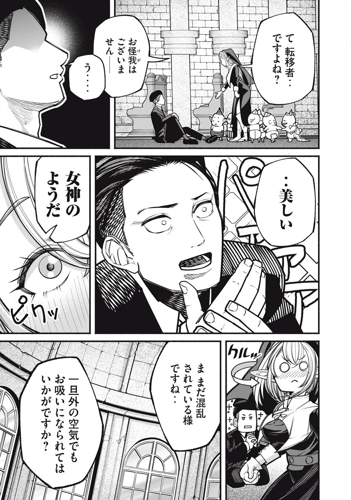 Isekai Kurofuku Chapter 1 13ページ