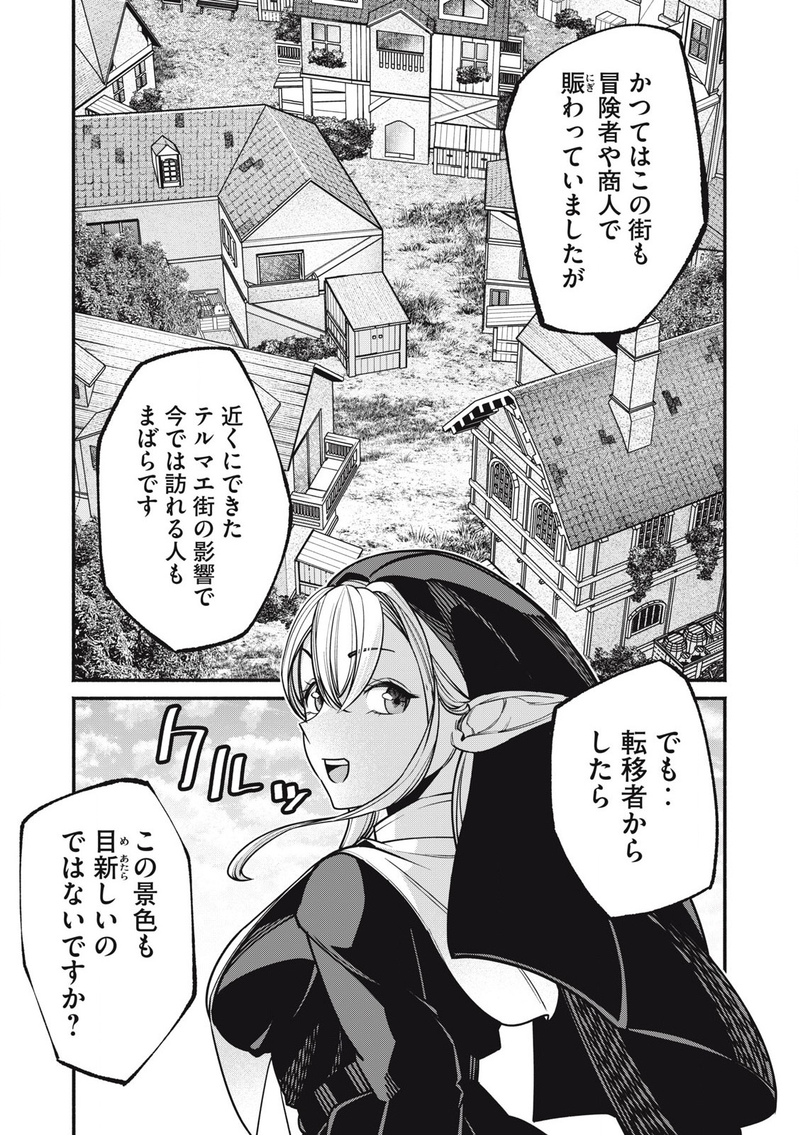 Isekai Kurofuku Chapter 1 15ページ