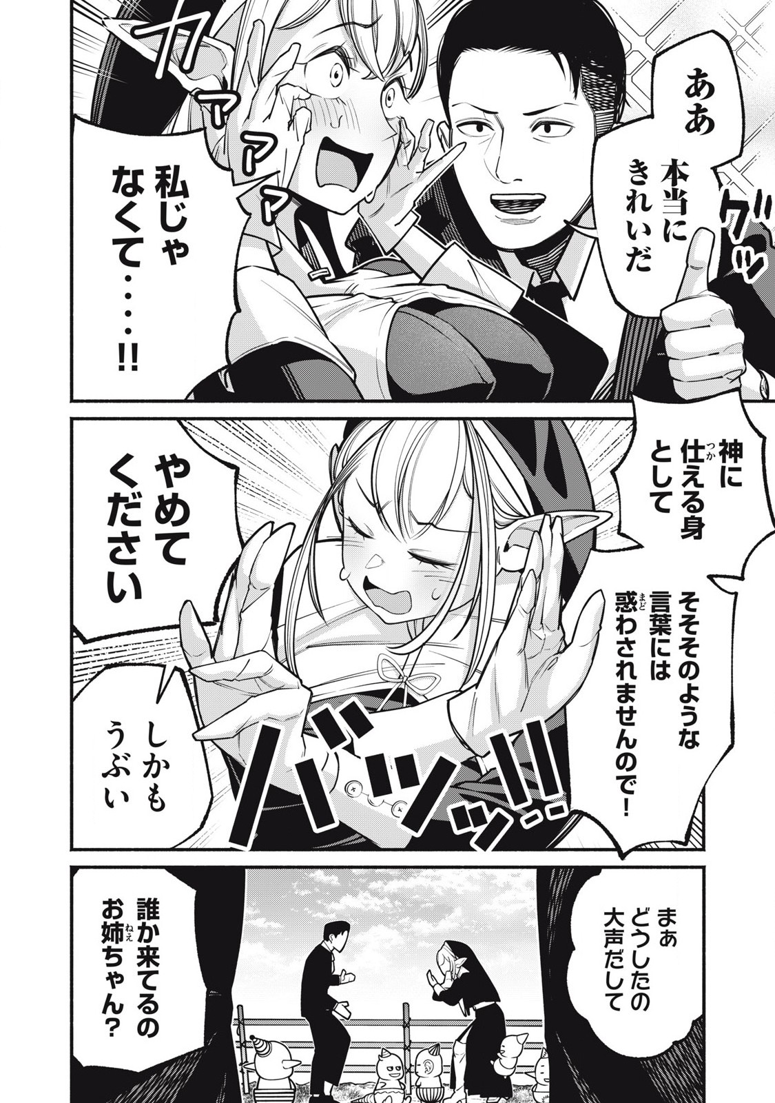 Isekai Kurofuku Chapter 1 16ページ