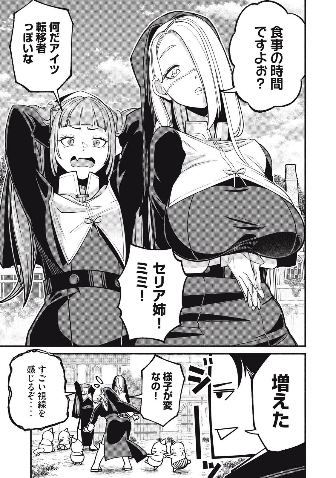 Isekai Kurofuku Chapter 1 17ページ