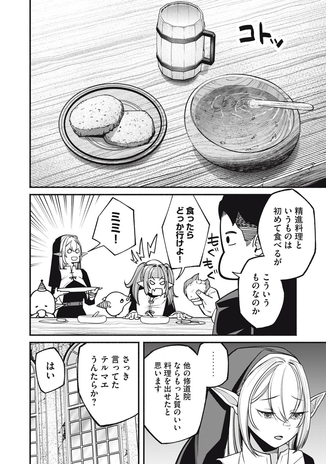 Isekai Kurofuku Chapter 1 18ページ