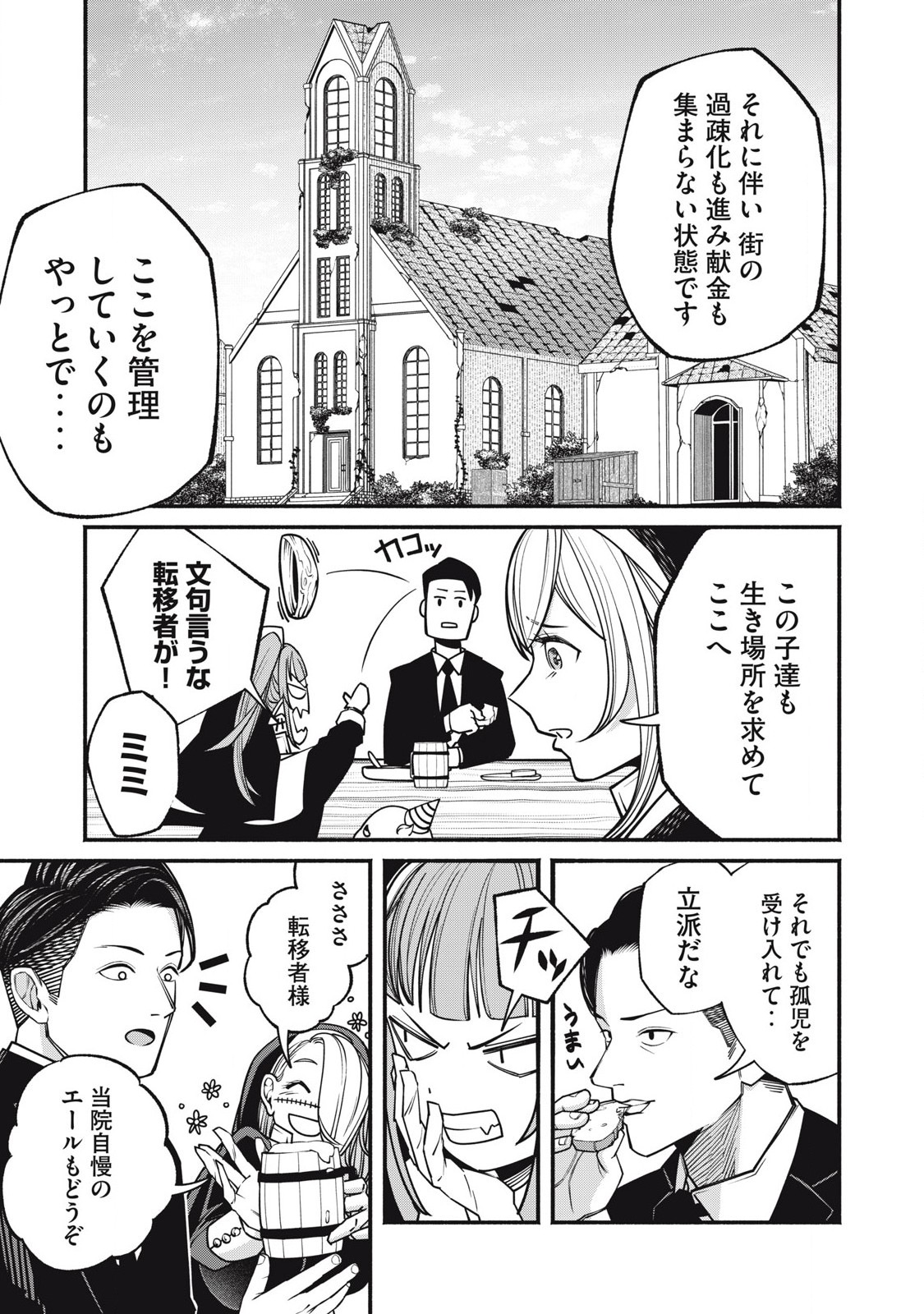 Isekai Kurofuku Chapter 1 19ページ