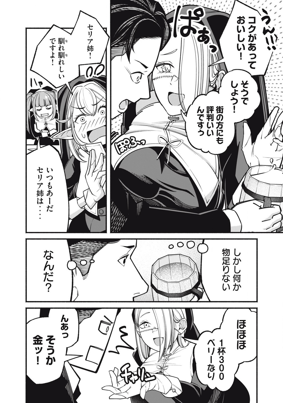 Isekai Kurofuku Chapter 1 20ページ