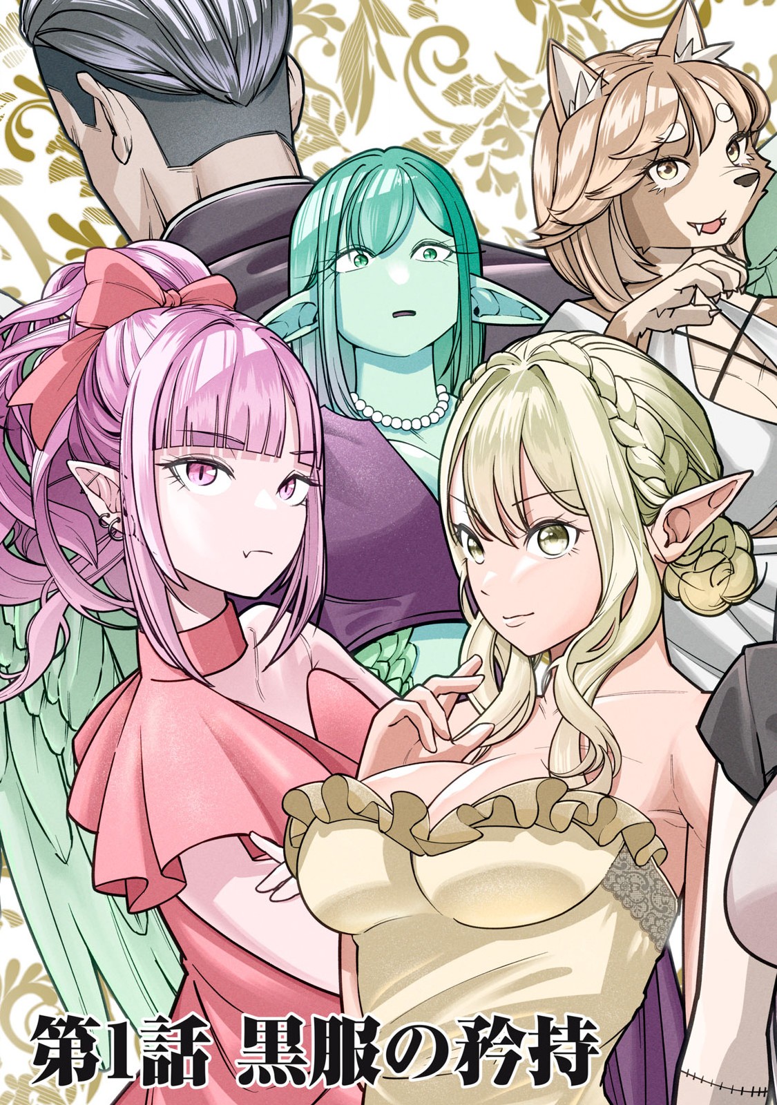 Isekai Kurofuku Chapter 1 3ページ