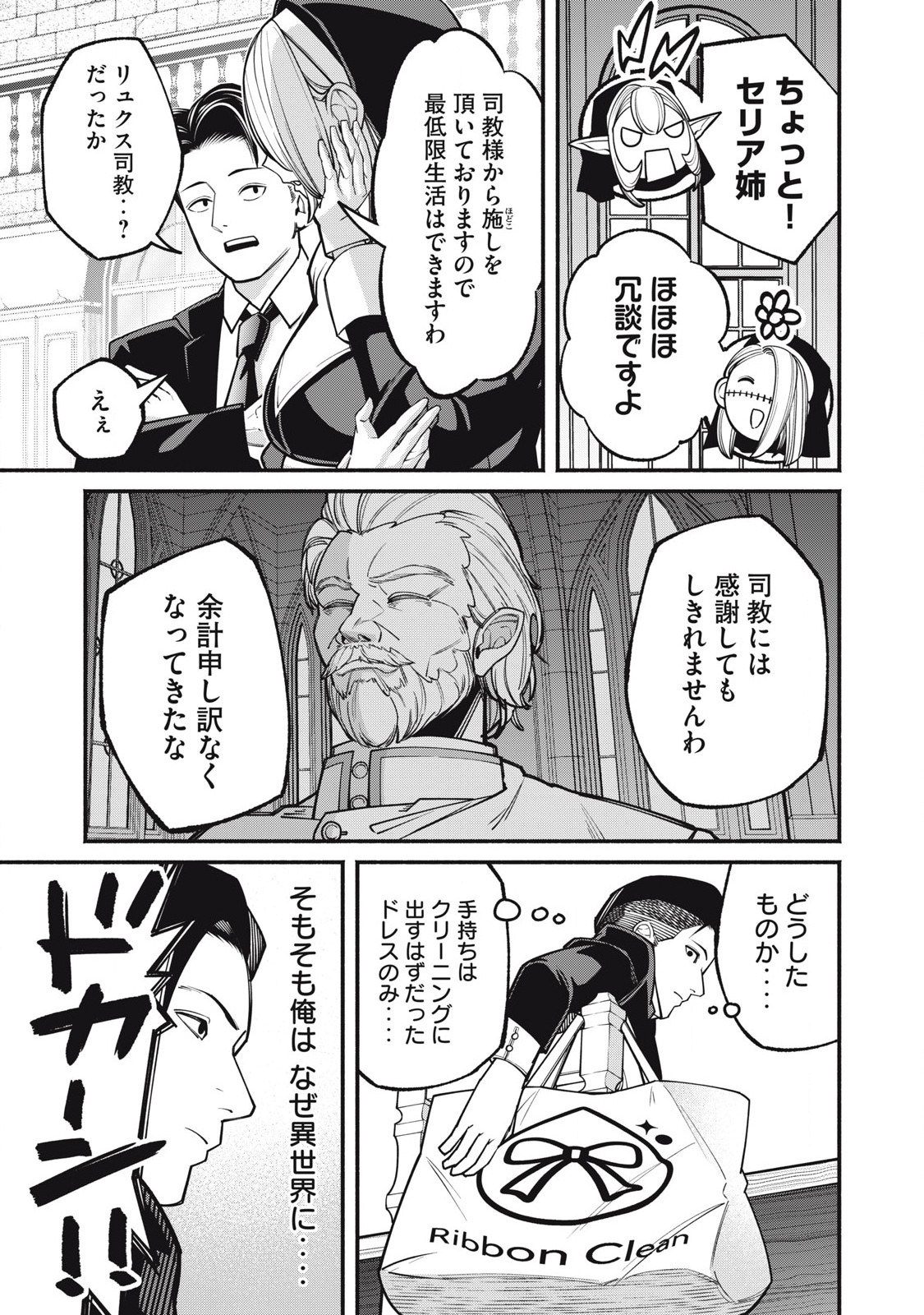 Isekai Kurofuku Chapter 1 21ページ