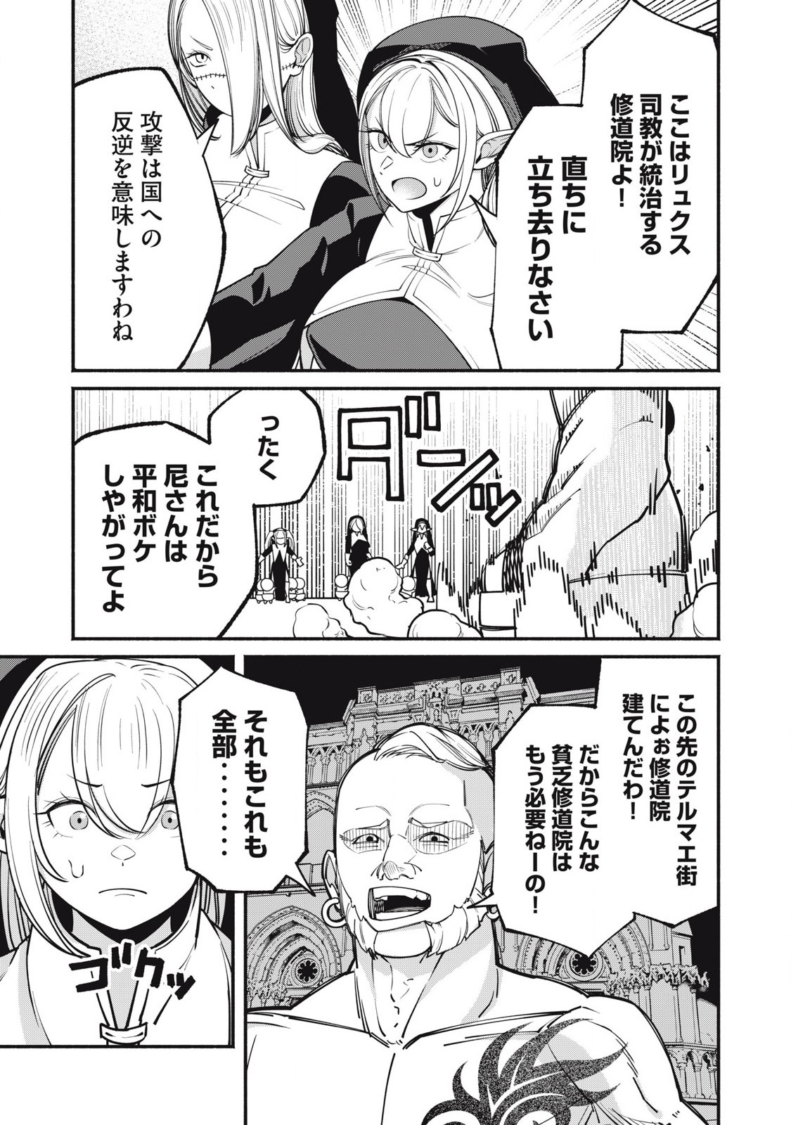 Isekai Kurofuku Chapter 1 23ページ