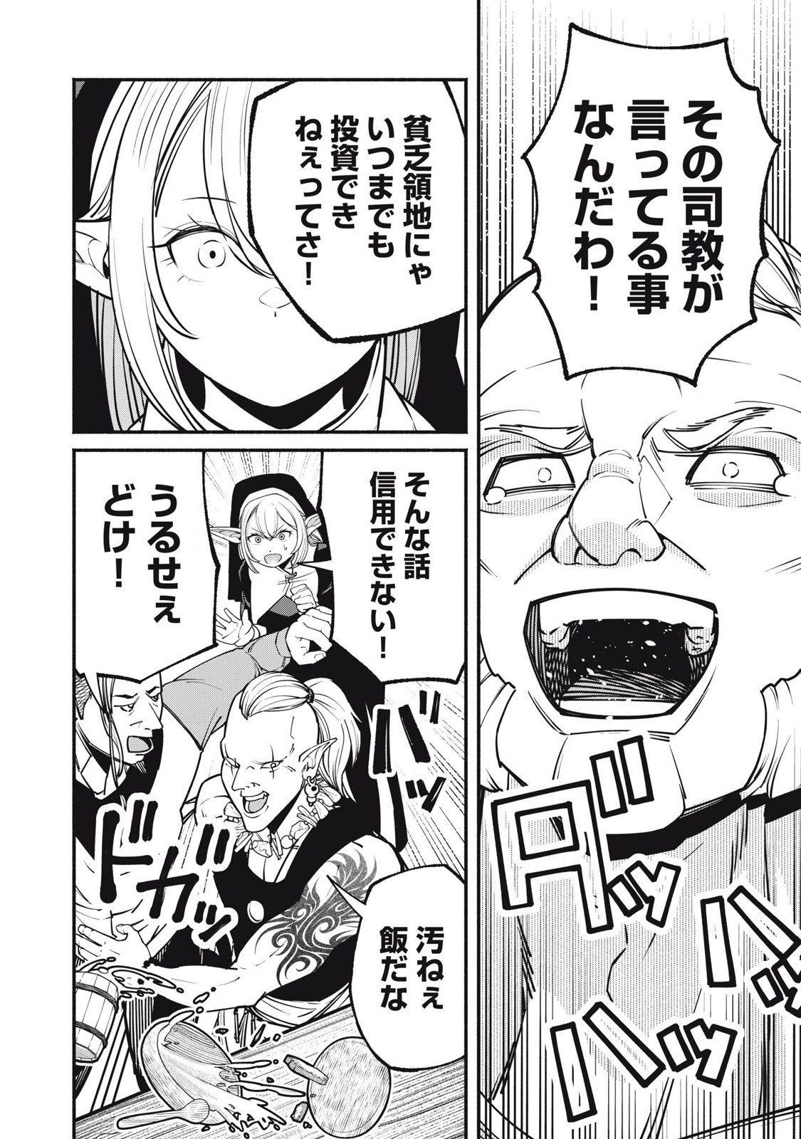 Isekai Kurofuku Chapter 1 24ページ