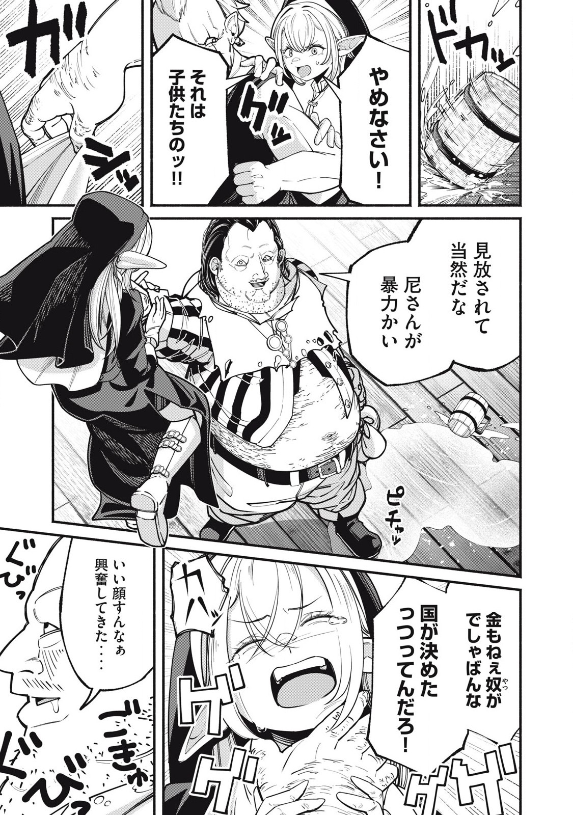 Isekai Kurofuku Chapter 1 25ページ