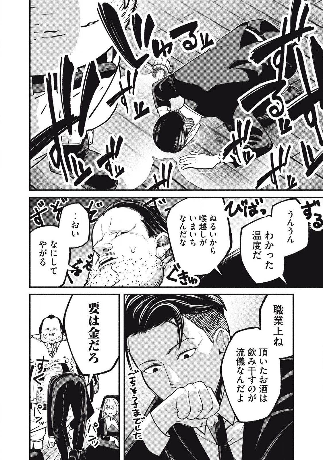 Isekai Kurofuku Chapter 1 26ページ