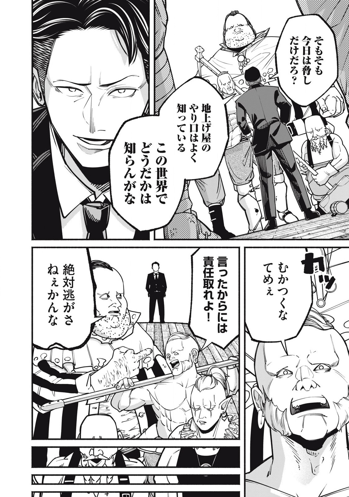 Isekai Kurofuku Chapter 1 28ページ
