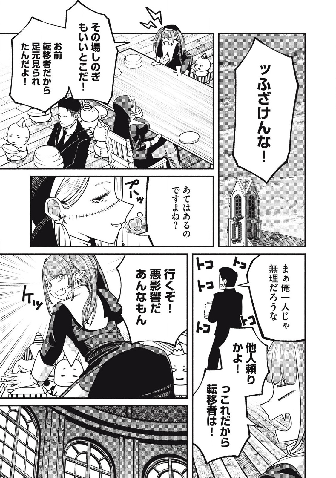 Isekai Kurofuku Chapter 1 29ページ