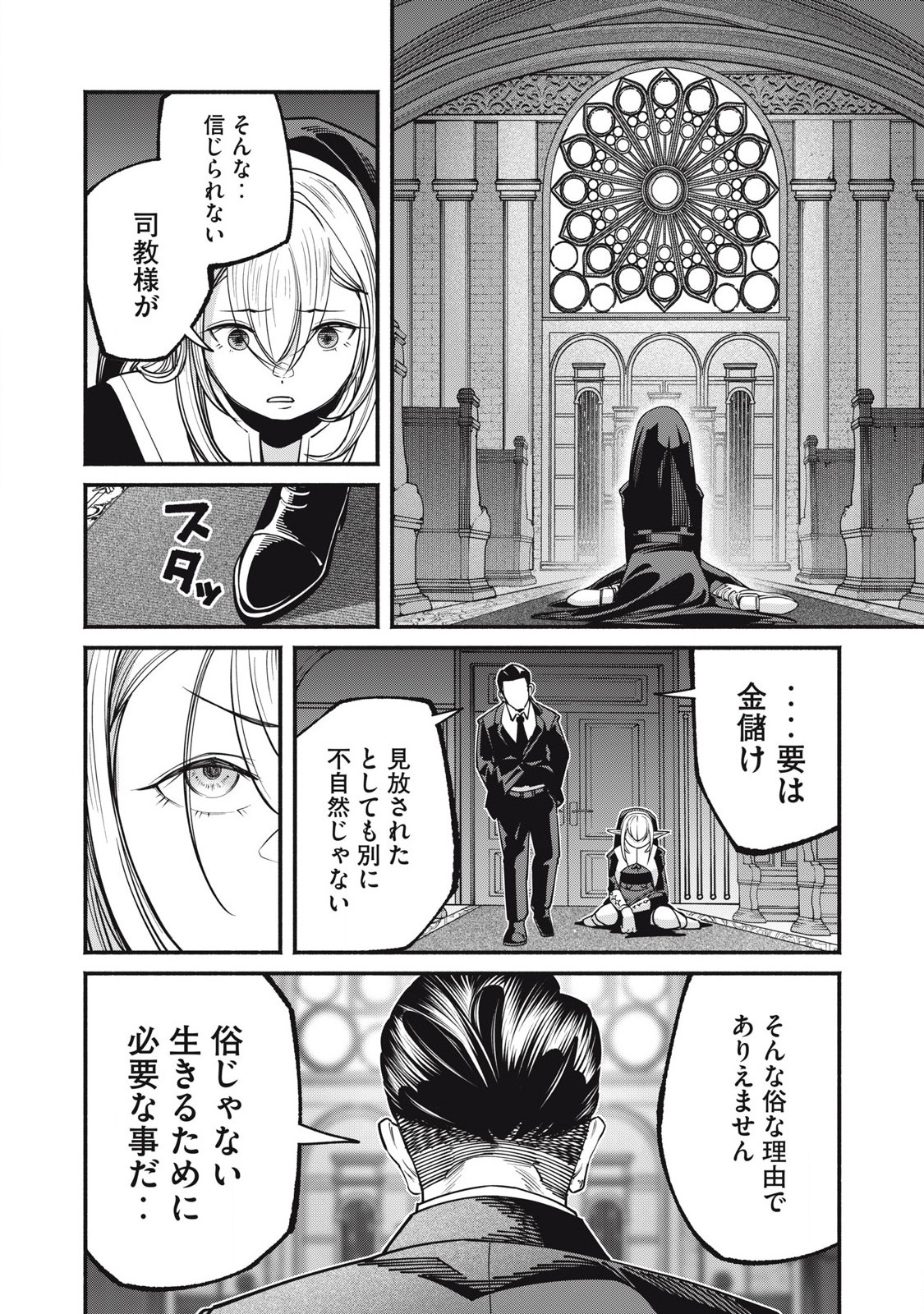 Isekai Kurofuku Chapter 1 30ページ