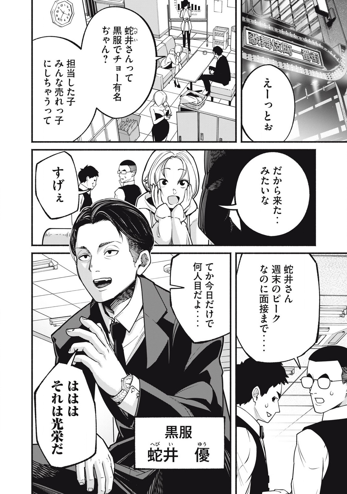Isekai Kurofuku Chapter 1 4ページ